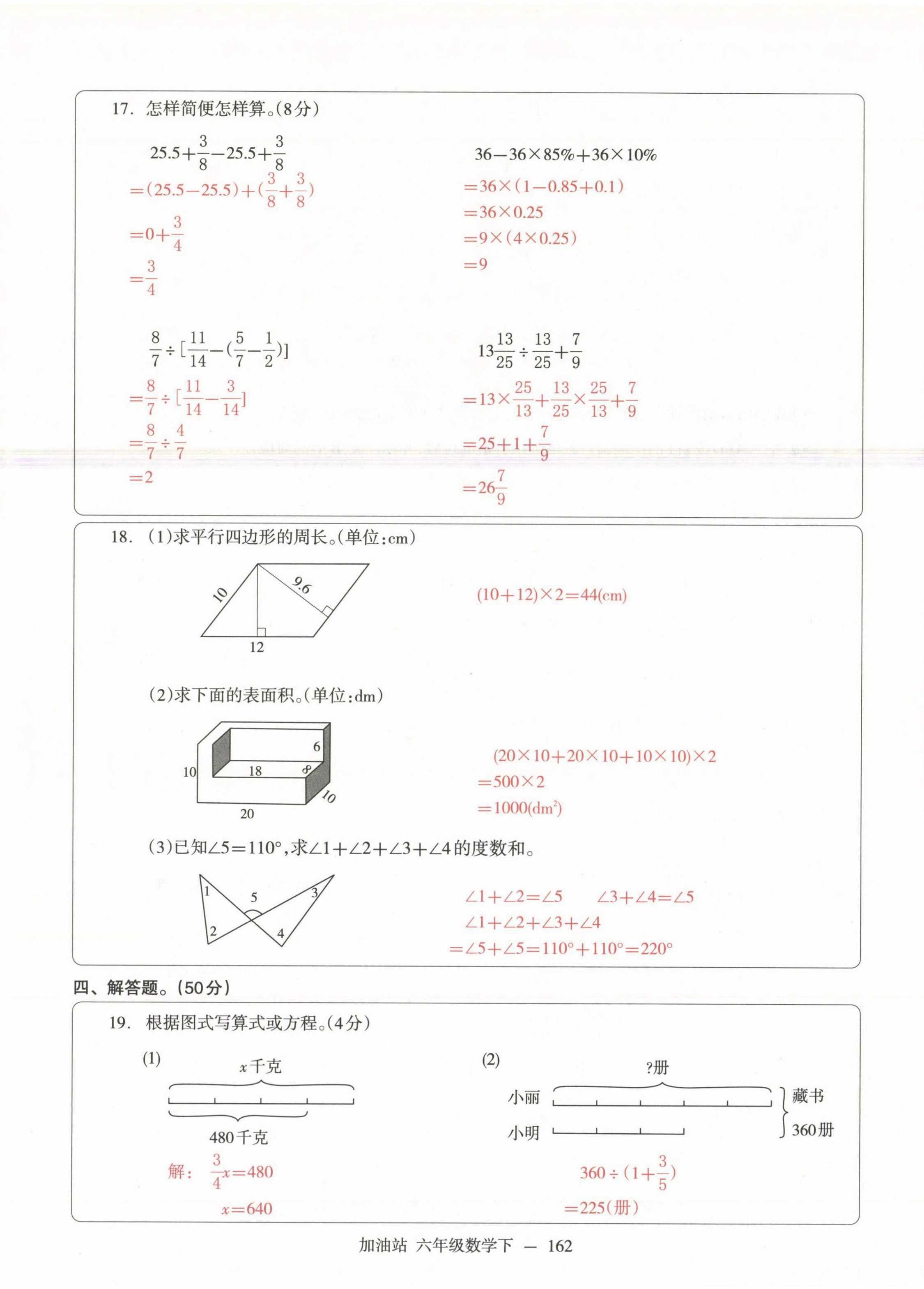 2021年小学期末加油站六年级数学下册人教版 第11页