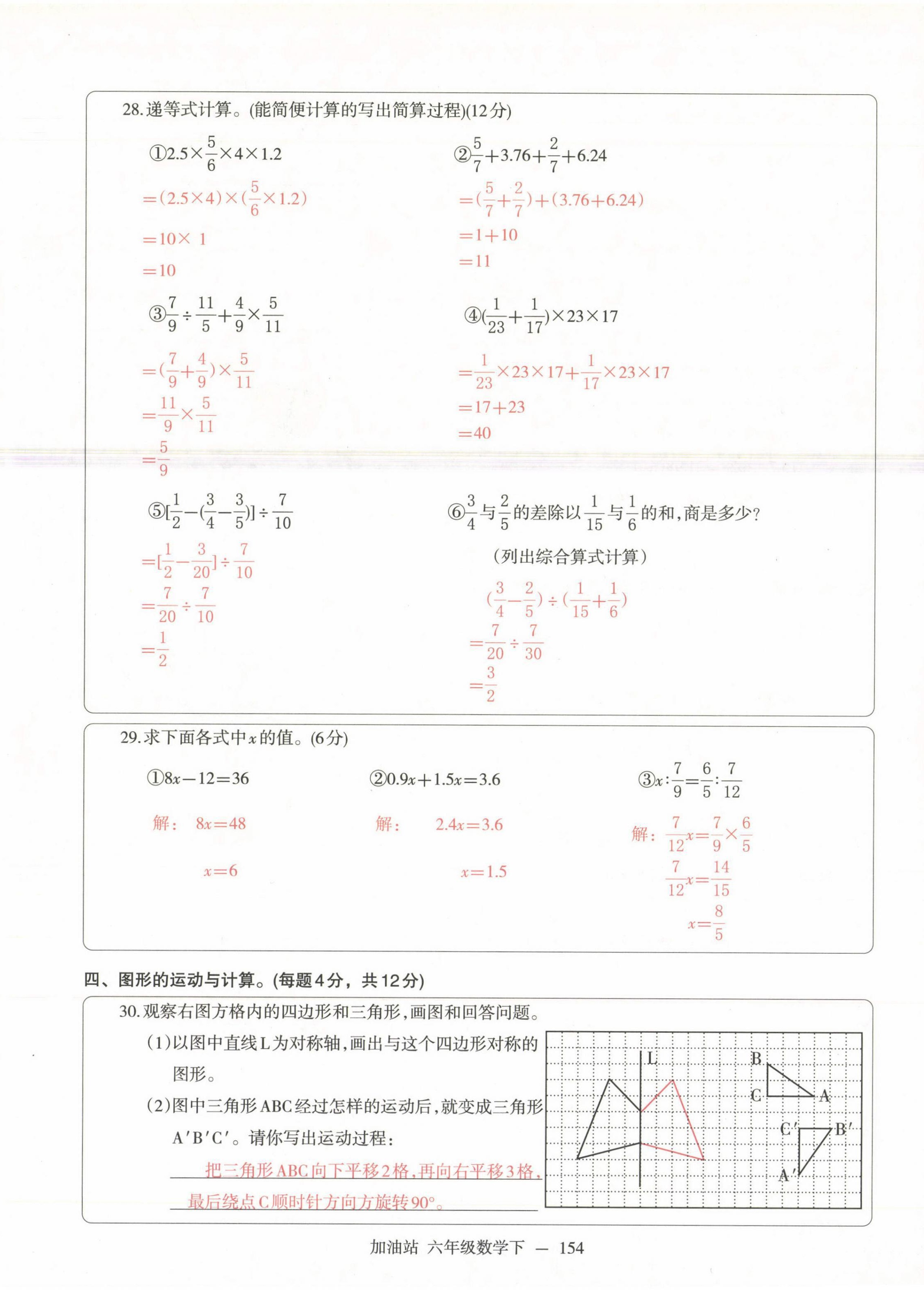 2021年小學(xué)期末加油站六年級數(shù)學(xué)下冊人教版 第3頁