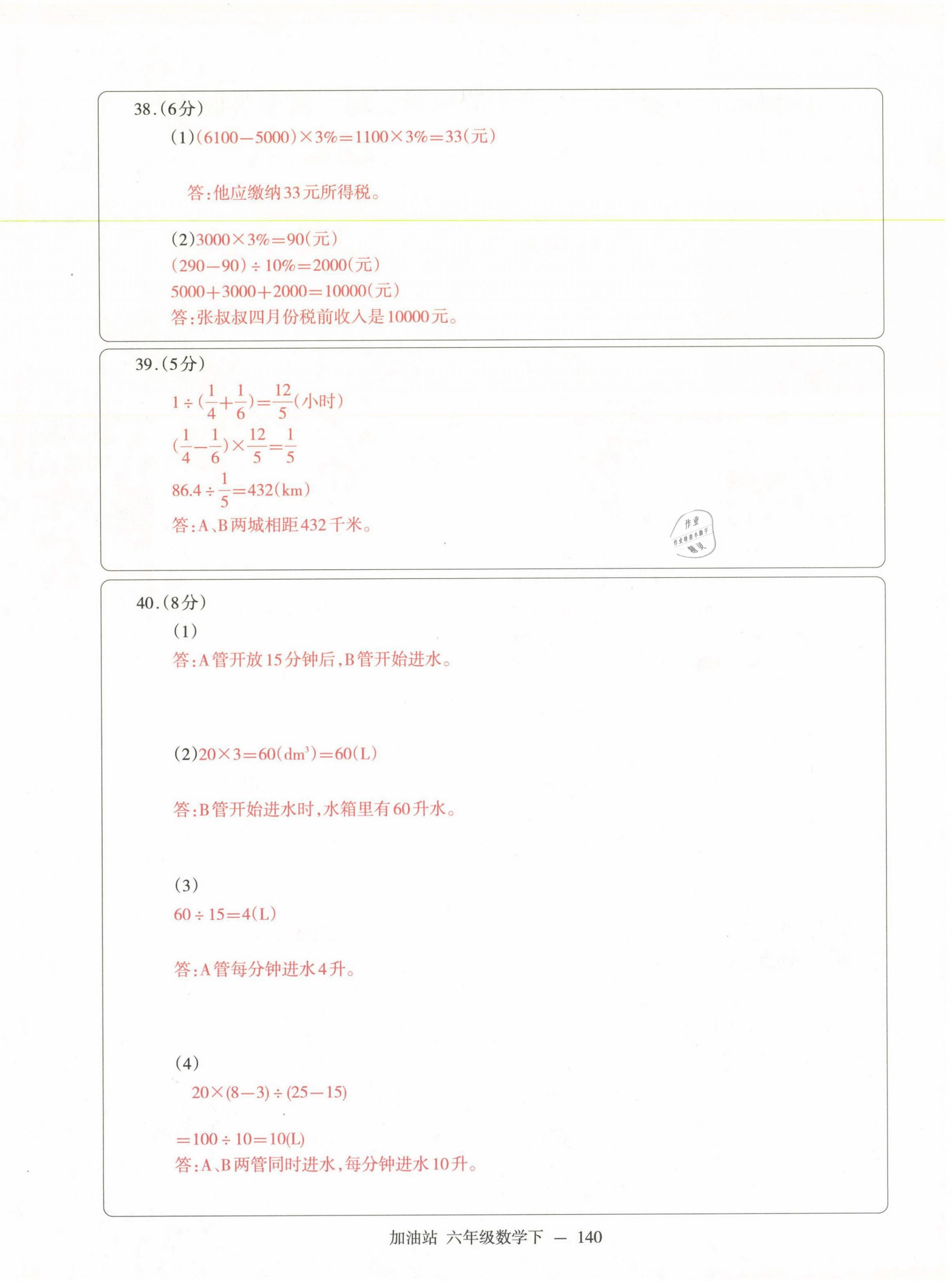 2021年小學(xué)期末加油站六年級(jí)數(shù)學(xué)下冊(cè)人教版 第21頁(yè)