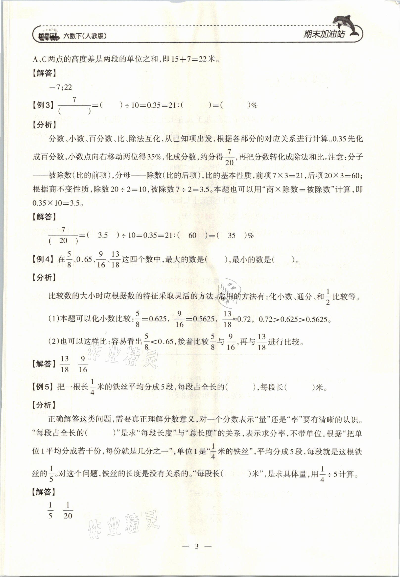 2021年小学期末加油站六年级数学下册人教版 参考答案第5页