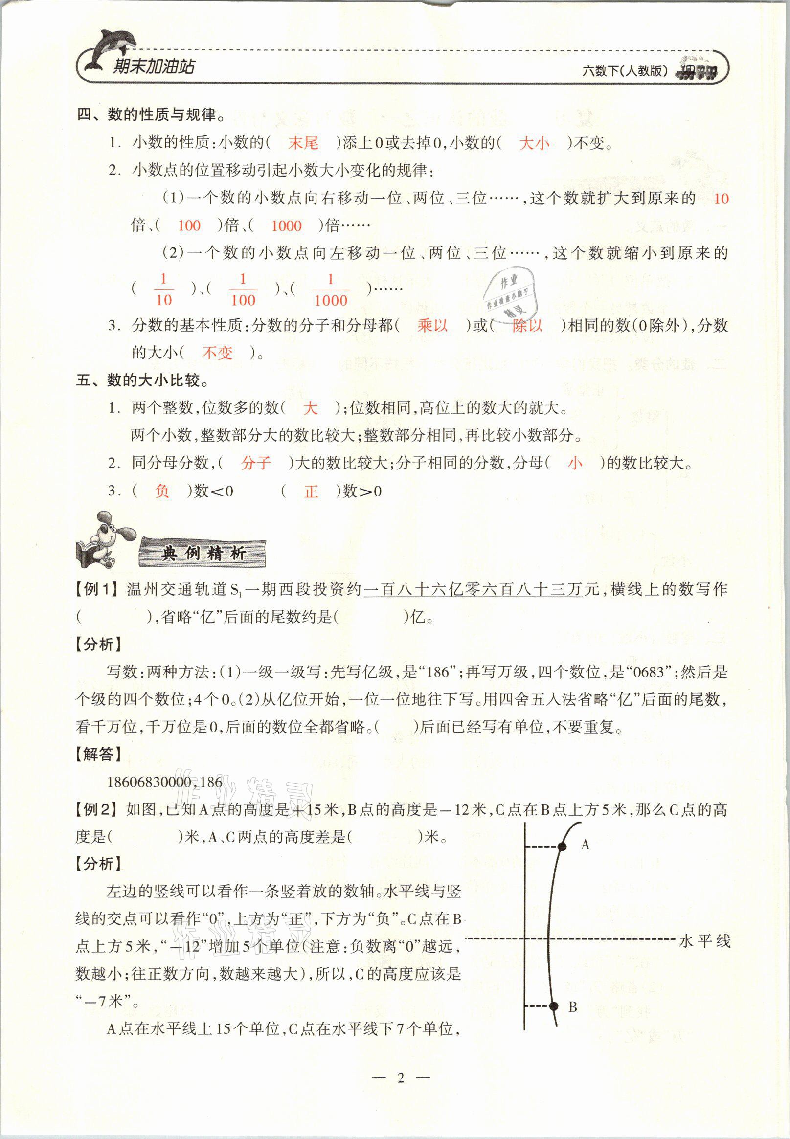 2021年小學(xué)期末加油站六年級(jí)數(shù)學(xué)下冊(cè)人教版 參考答案第3頁(yè)