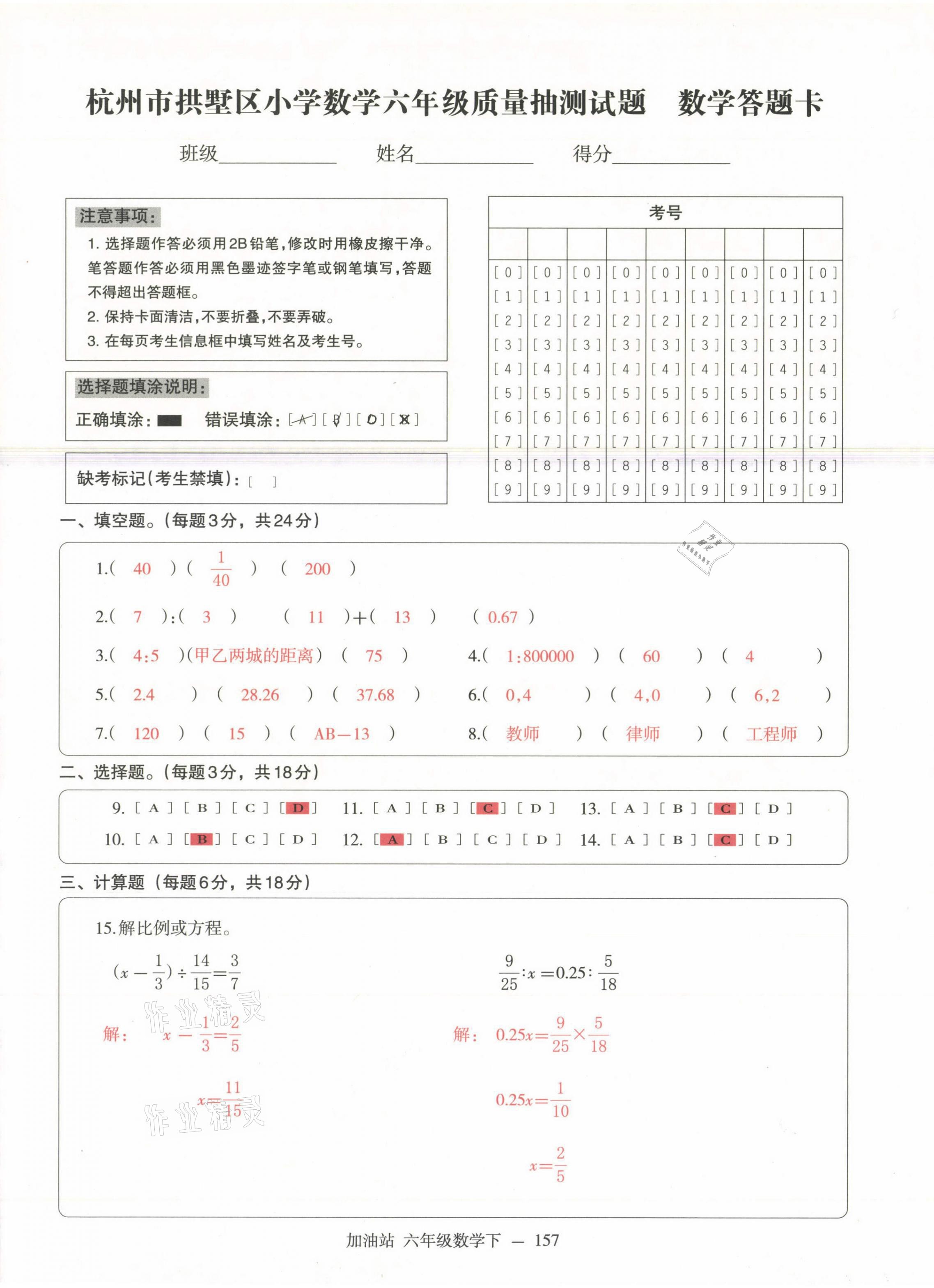 2021年小学期末加油站六年级数学下册人教版 第6页