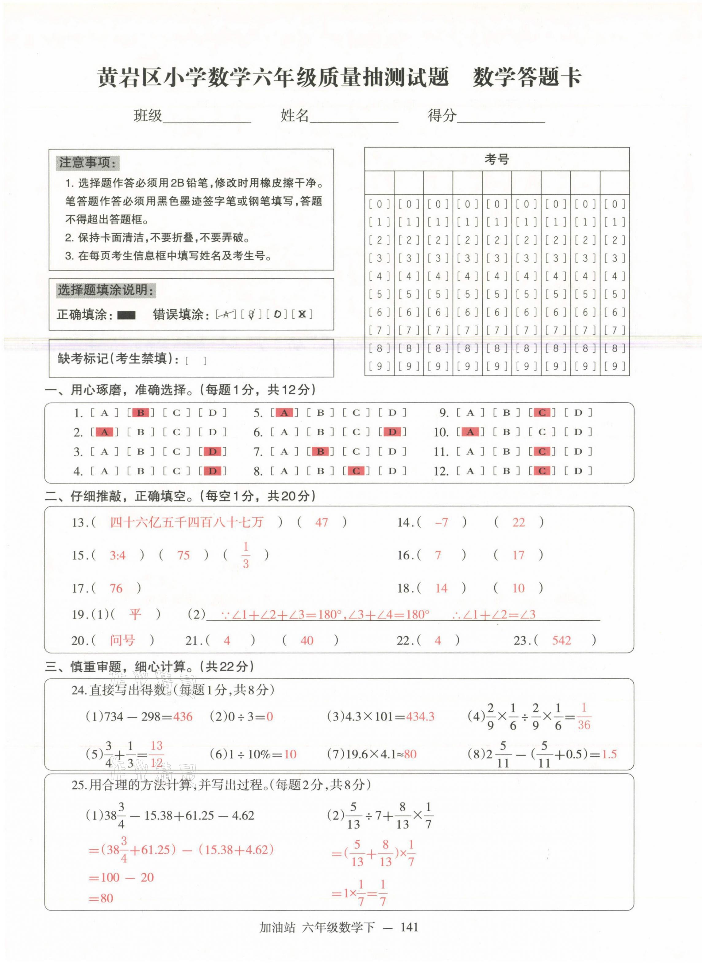 2021年小學(xué)期末加油站六年級數(shù)學(xué)下冊人教版 第22頁