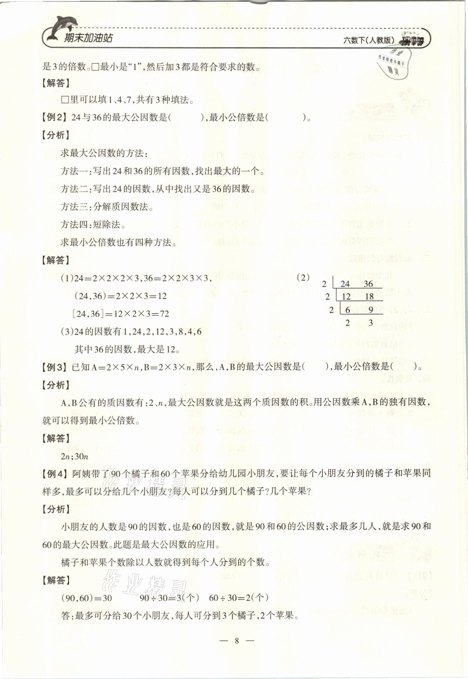 2021年小学期末加油站六年级数学下册人教版 参考答案第15页