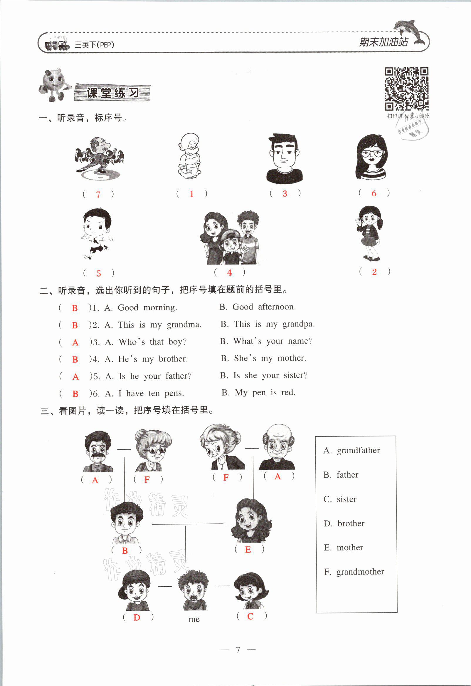 2021年小学期末加油站三年级英语下册人教PEP版 参考答案第13页