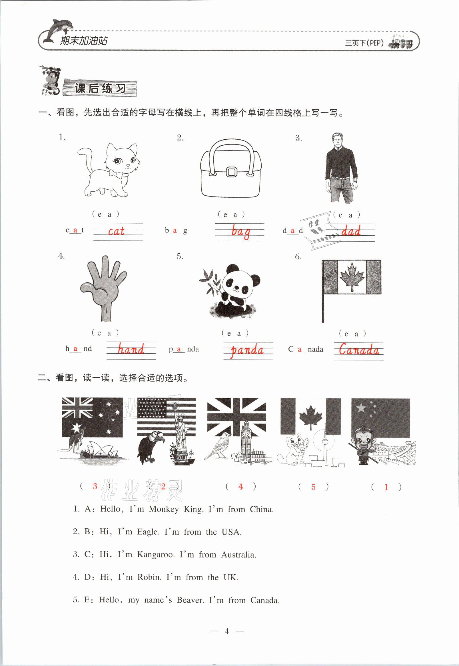 2021年小学期末加油站三年级英语下册人教PEP版 参考答案第7页