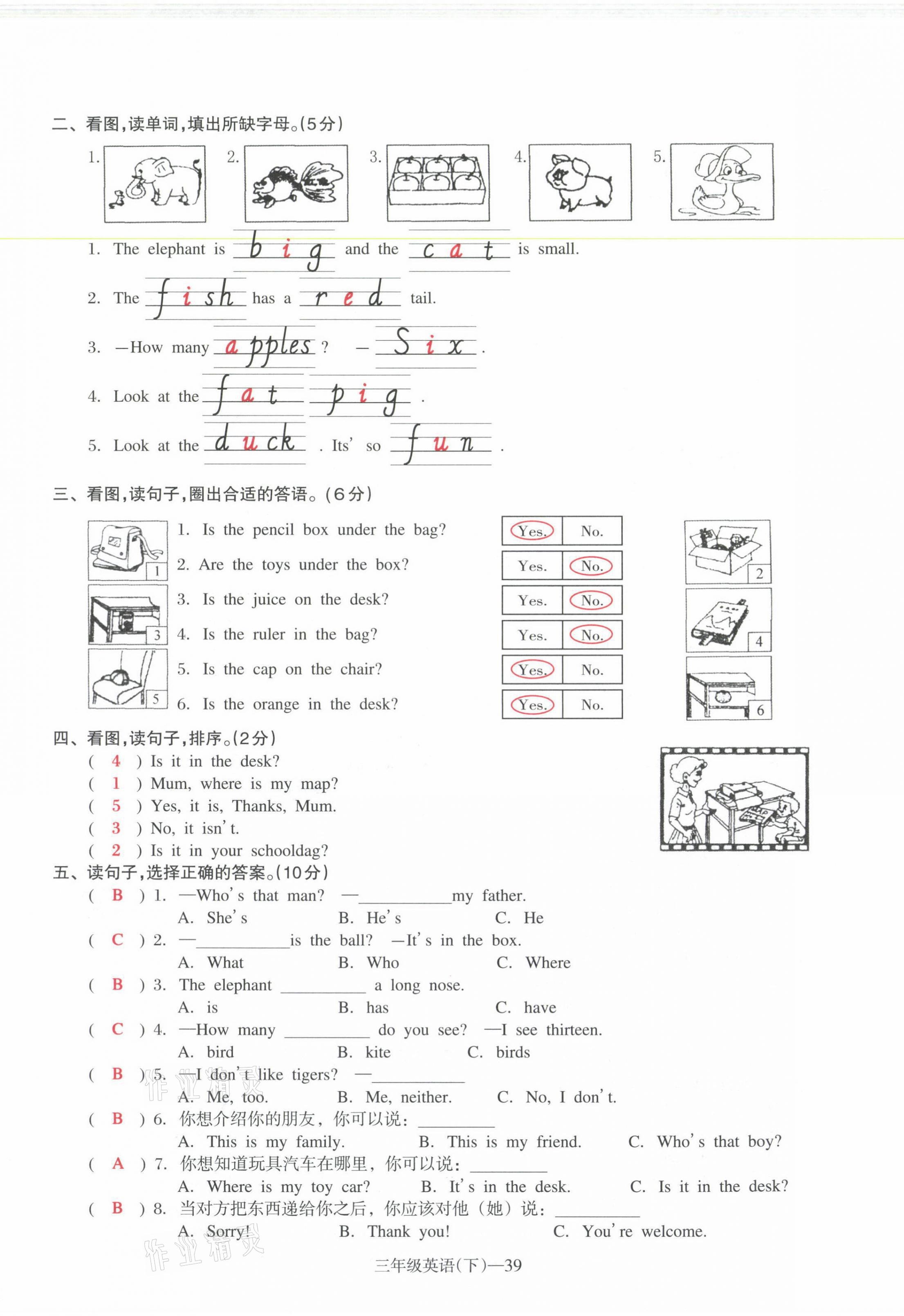 2021年小学期末加油站三年级英语下册人教PEP版 参考答案第6页