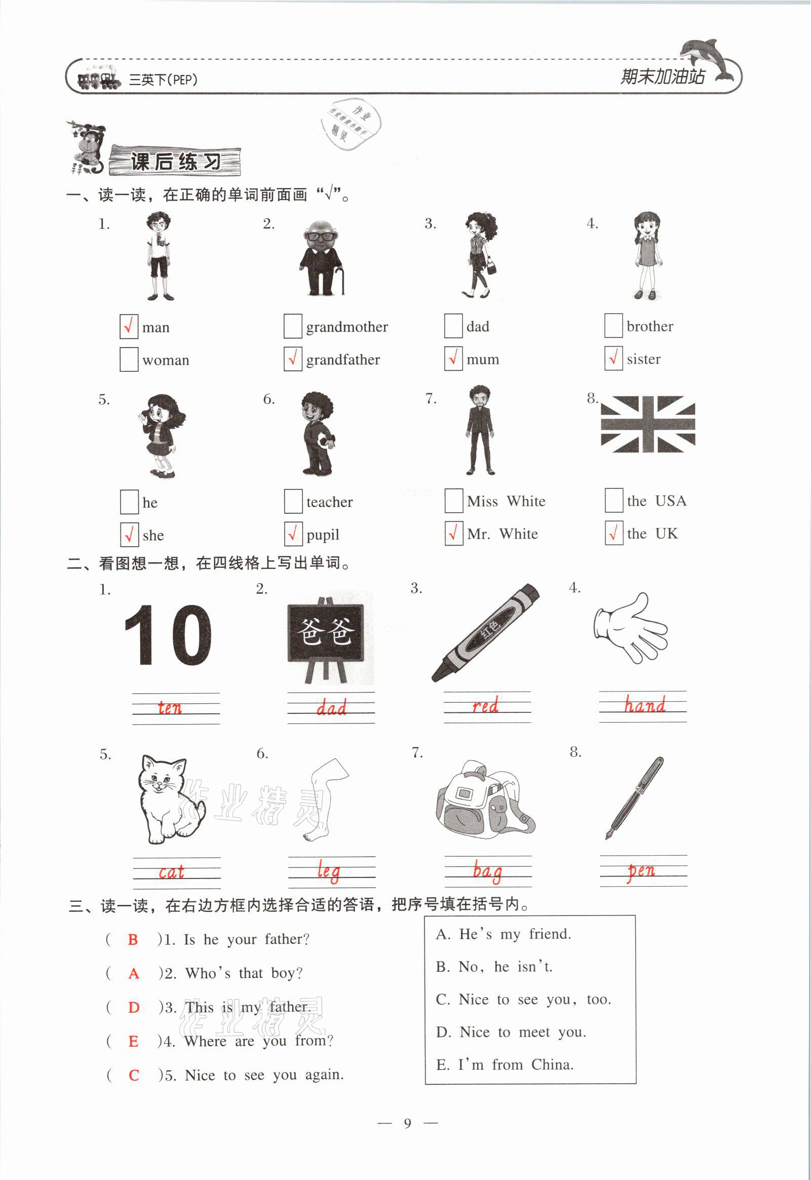 2021年小学期末加油站三年级英语下册人教PEP版 参考答案第17页