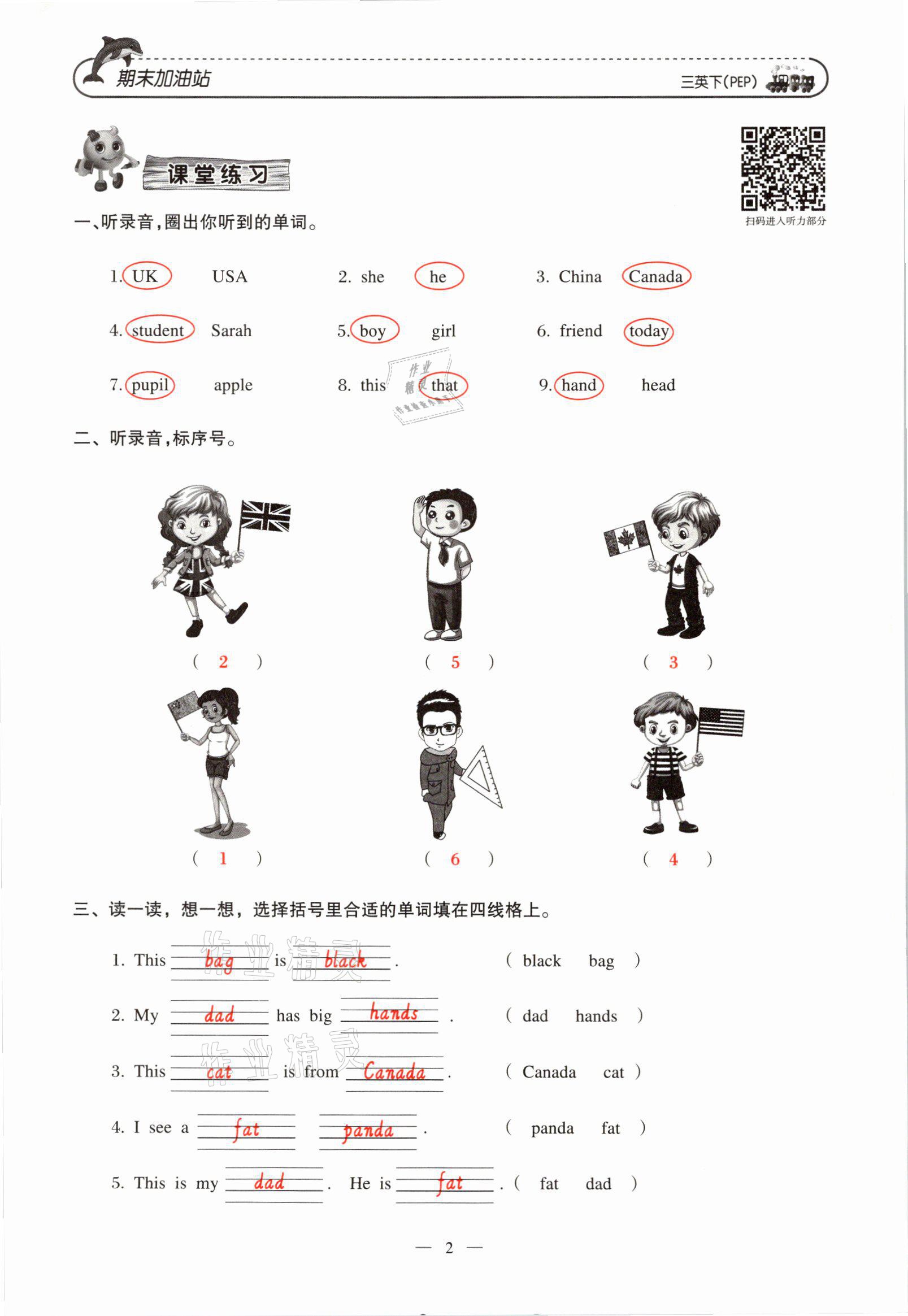 2021年小学期末加油站三年级英语下册人教PEP版 参考答案第3页