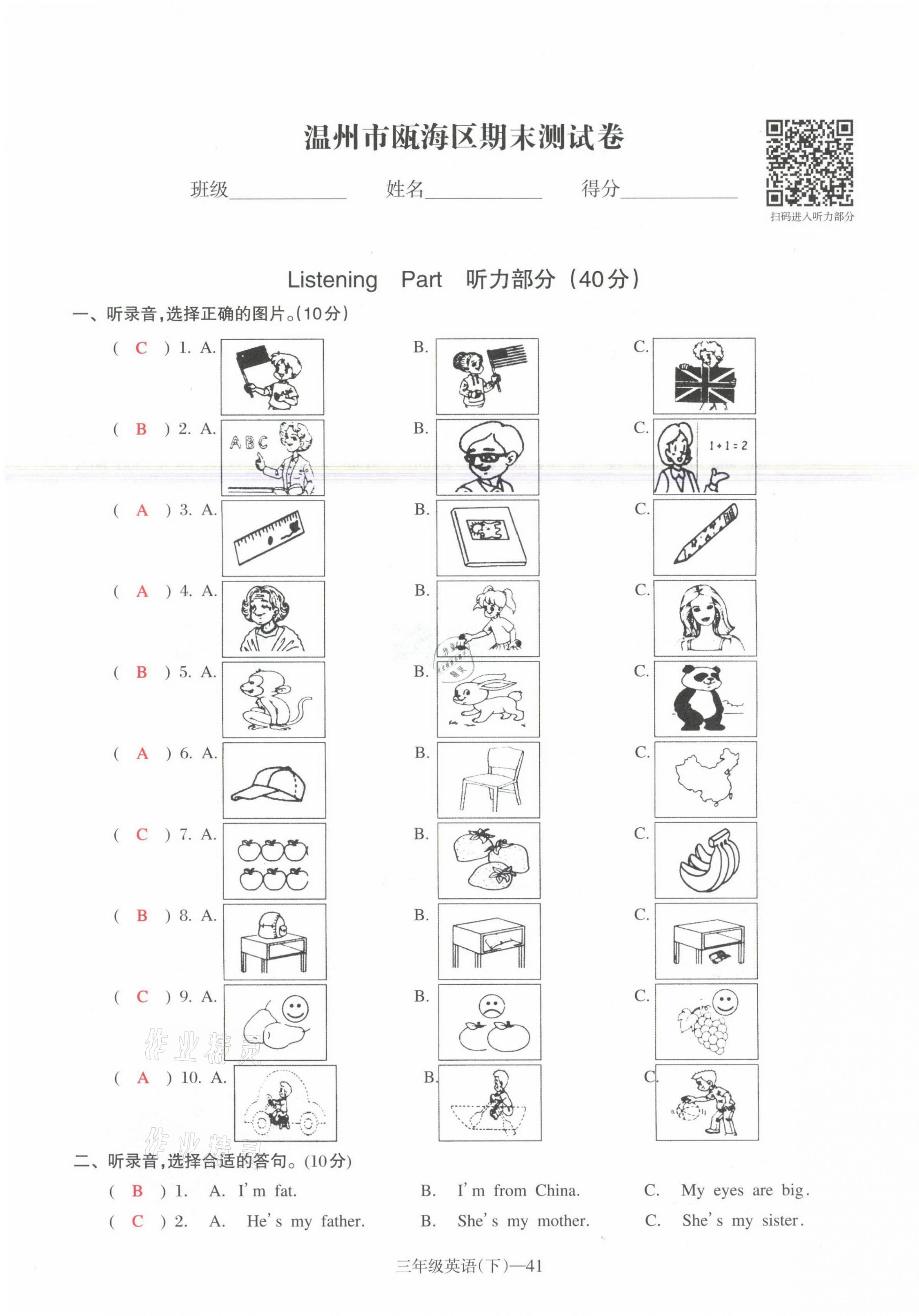 2021年小学期末加油站三年级英语下册人教PEP版 参考答案第10页