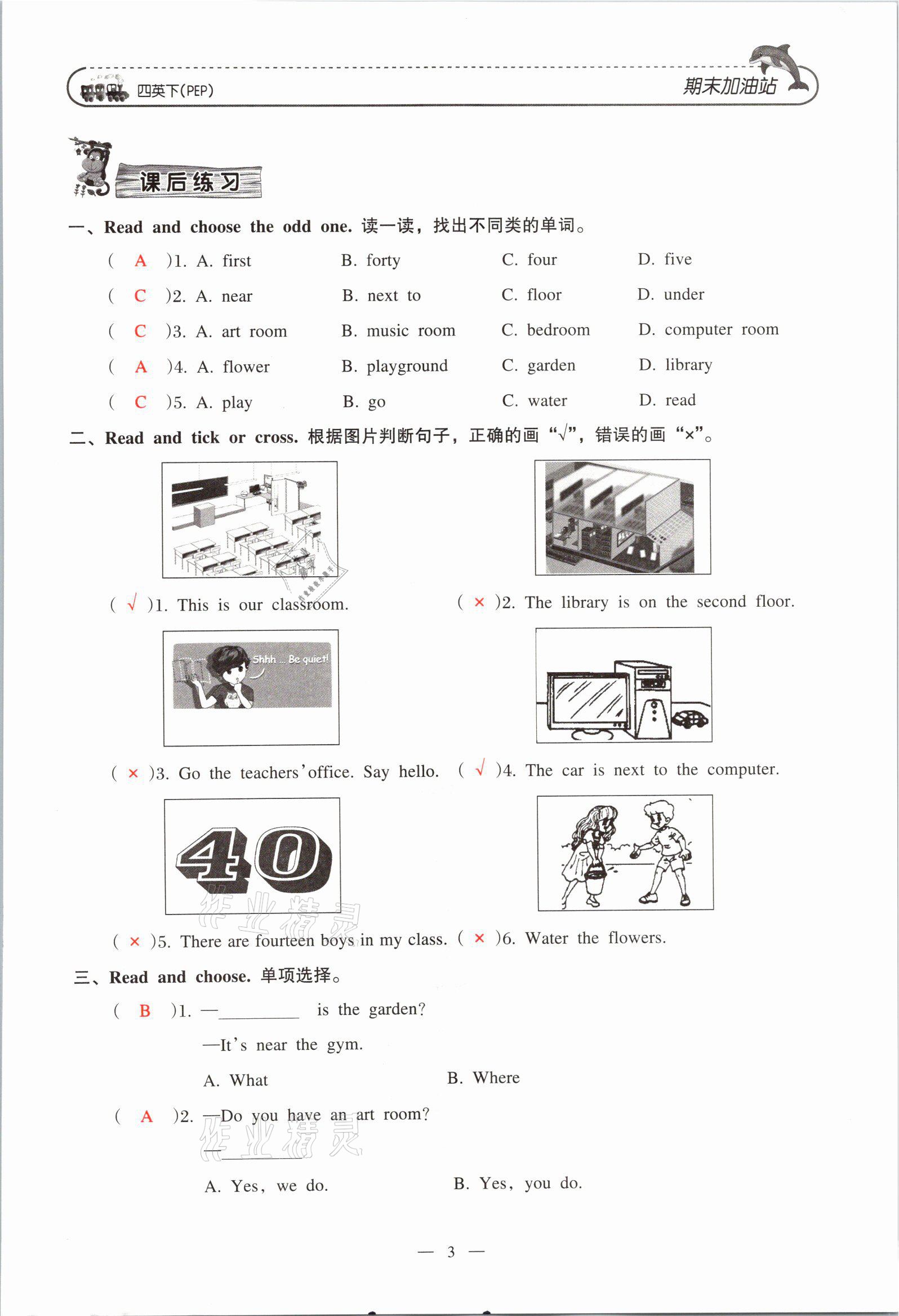 2021年小学期末加油站四年级英语下册人教PEP版 参考答案第5页