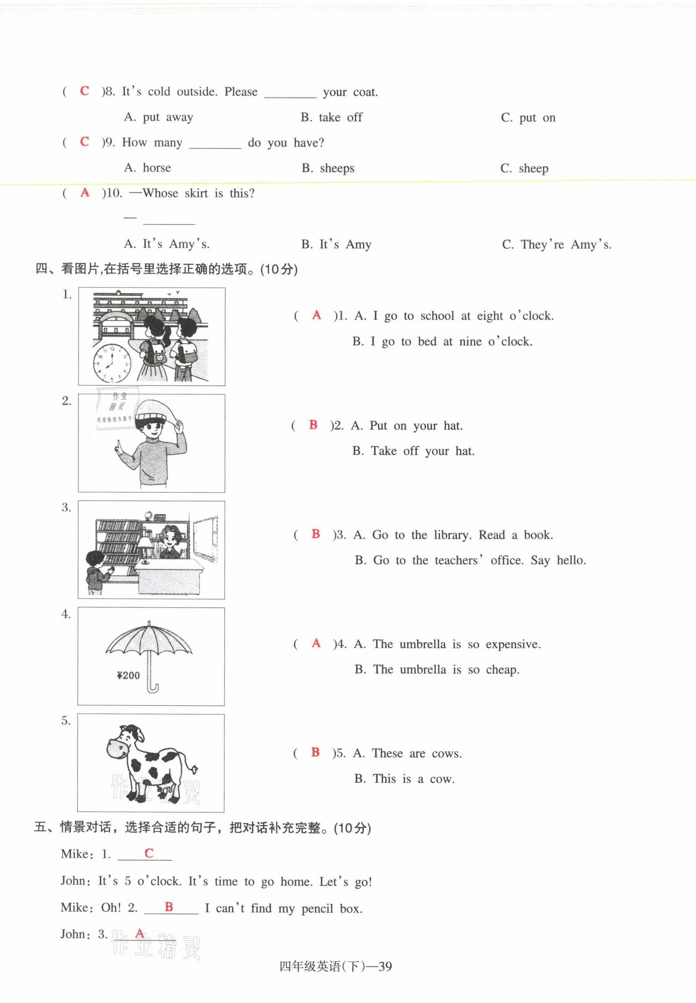 2021年小學期末加油站四年級英語下冊人教PEP版 第4頁