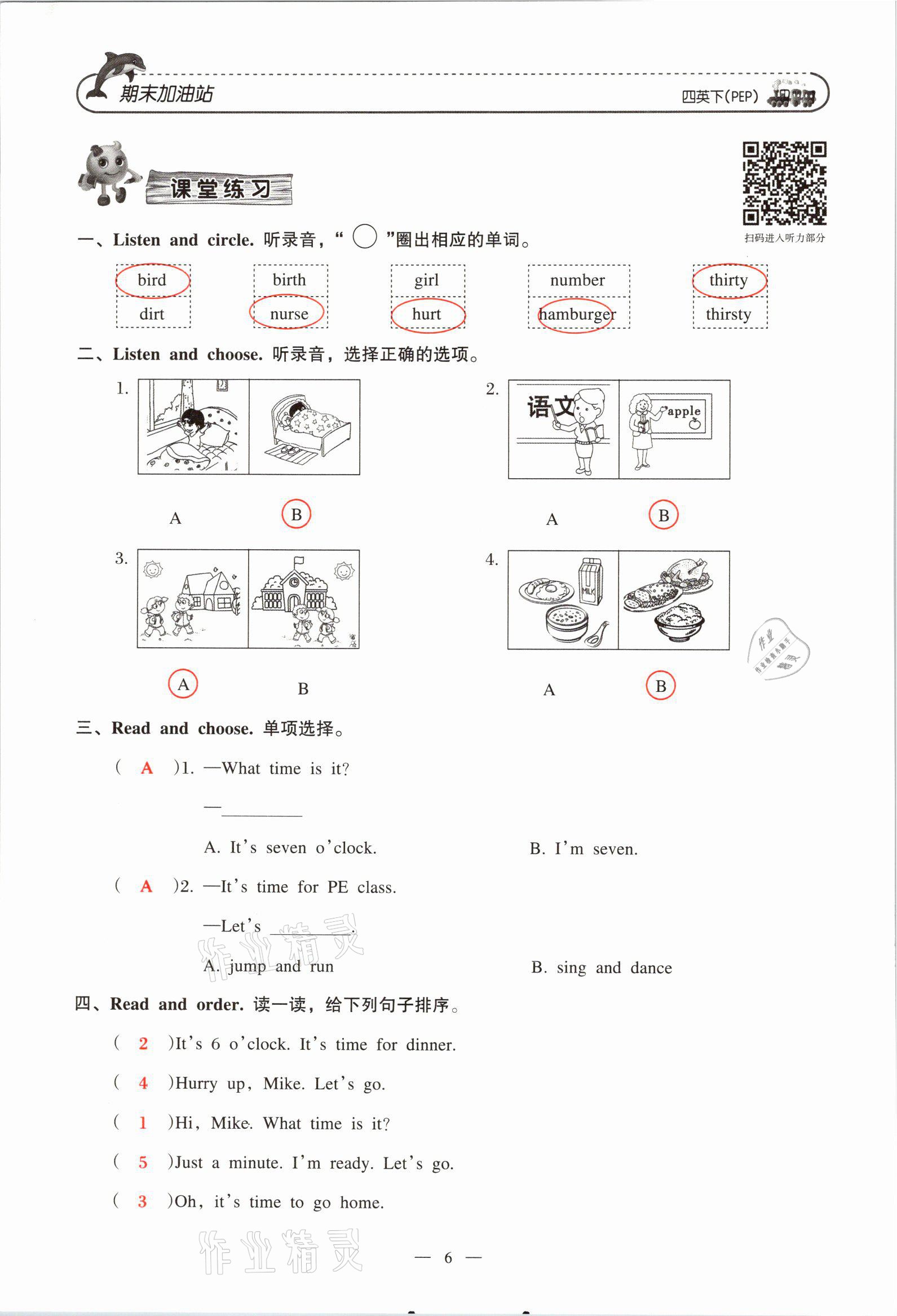 2021年小學(xué)期末加油站四年級英語下冊人教PEP版 參考答案第11頁