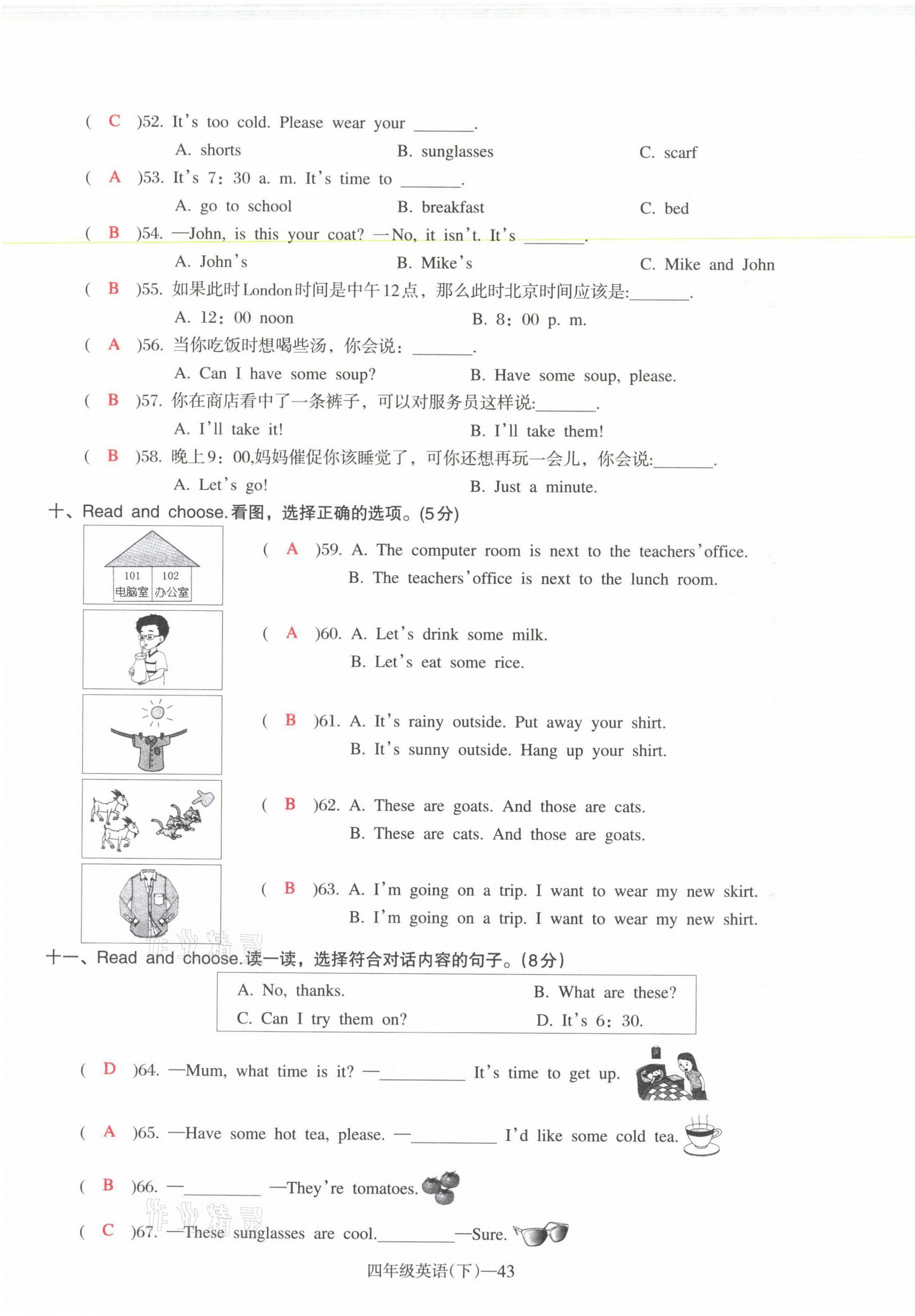 2021年小学期末加油站四年级英语下册人教PEP版 第8页