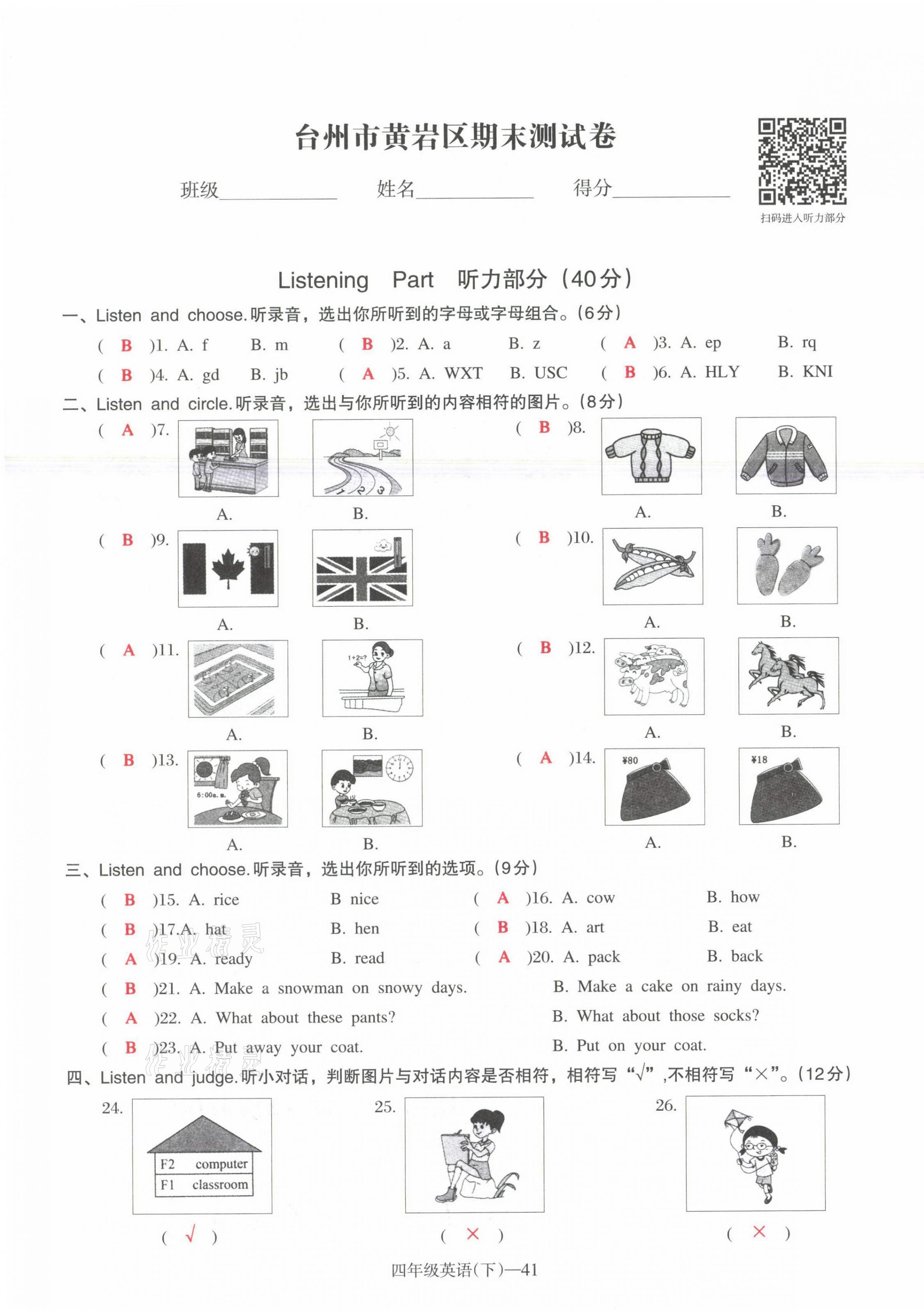 2021年小学期末加油站四年级英语下册人教PEP版 第6页