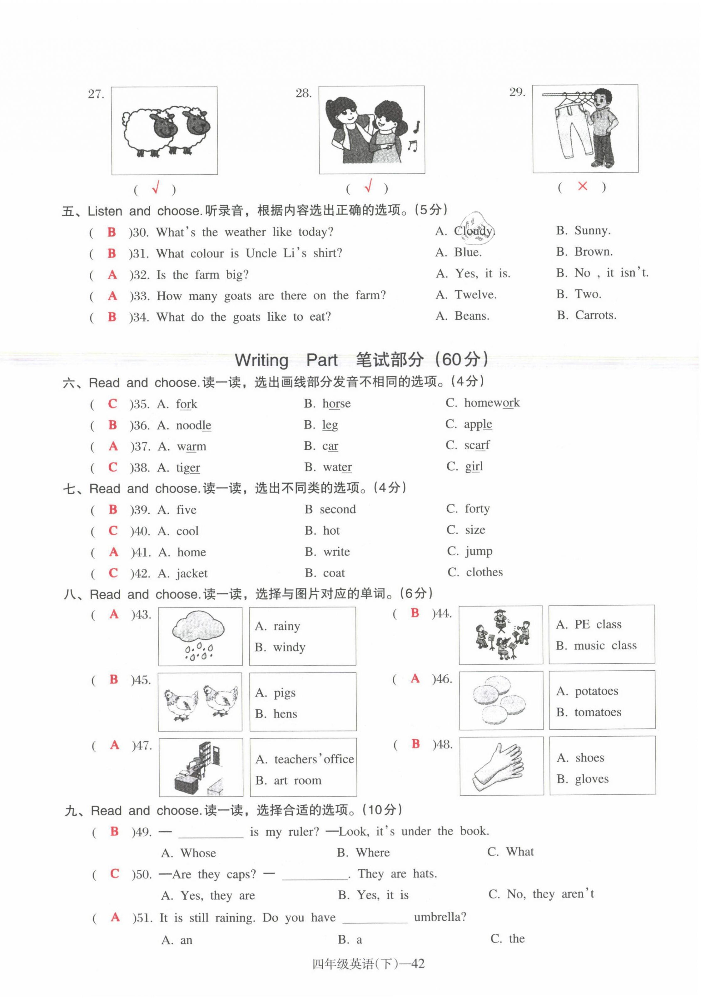 2021年小學(xué)期末加油站四年級(jí)英語(yǔ)下冊(cè)人教PEP版 第7頁(yè)