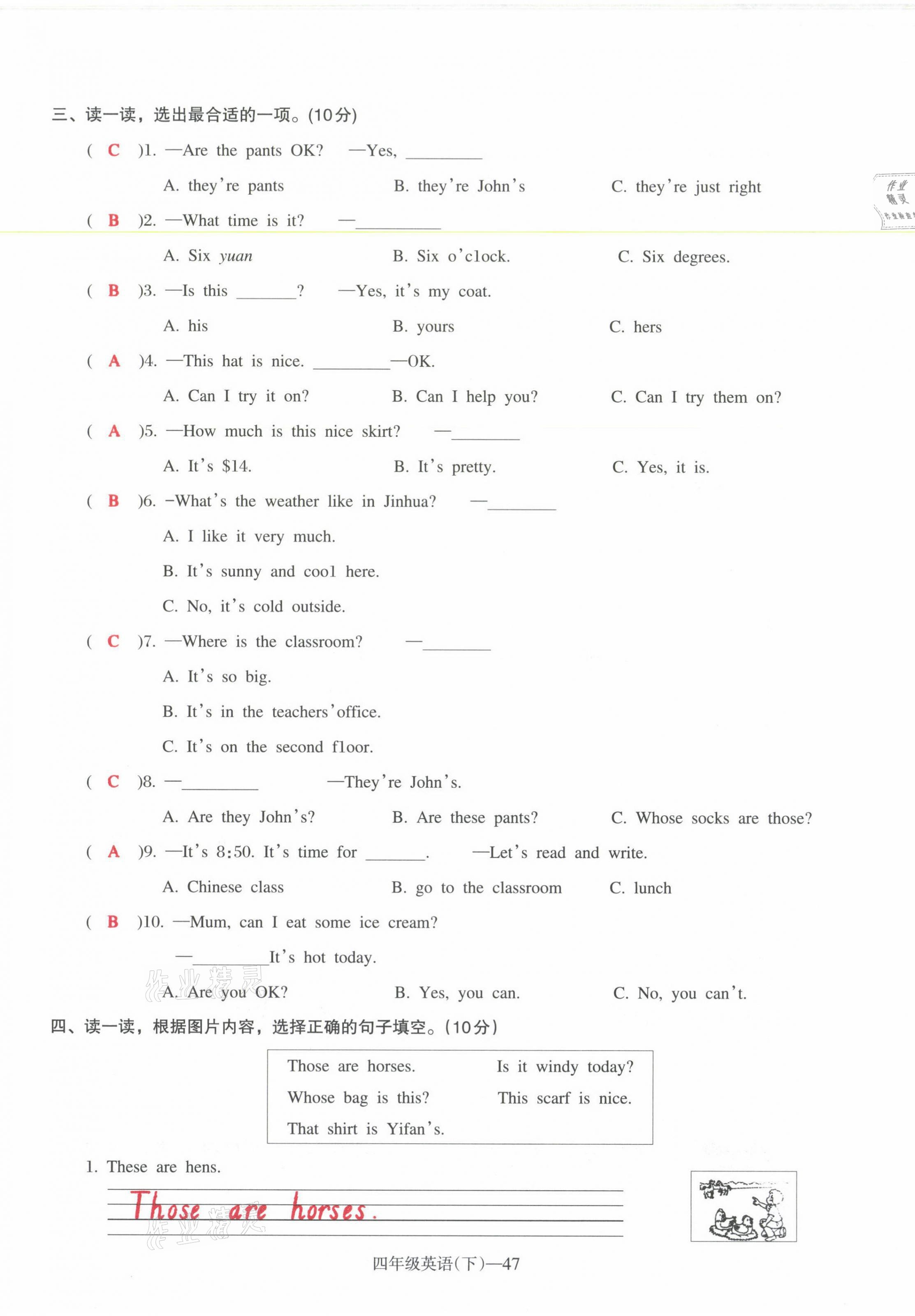 2021年小學(xué)期末加油站四年級英語下冊人教PEP版 第12頁