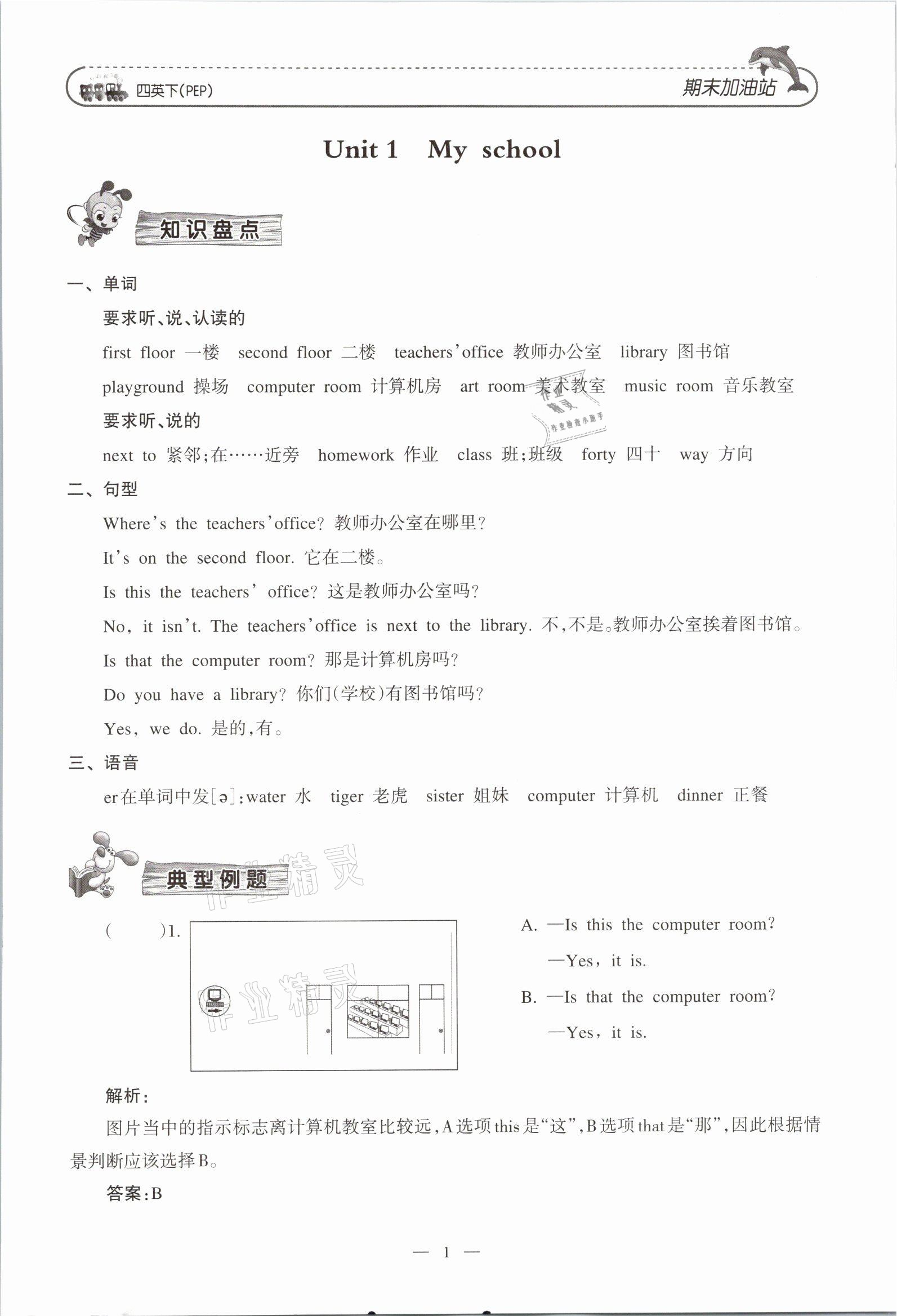 2021年小學(xué)期末加油站四年級(jí)英語(yǔ)下冊(cè)人教PEP版 參考答案第1頁(yè)