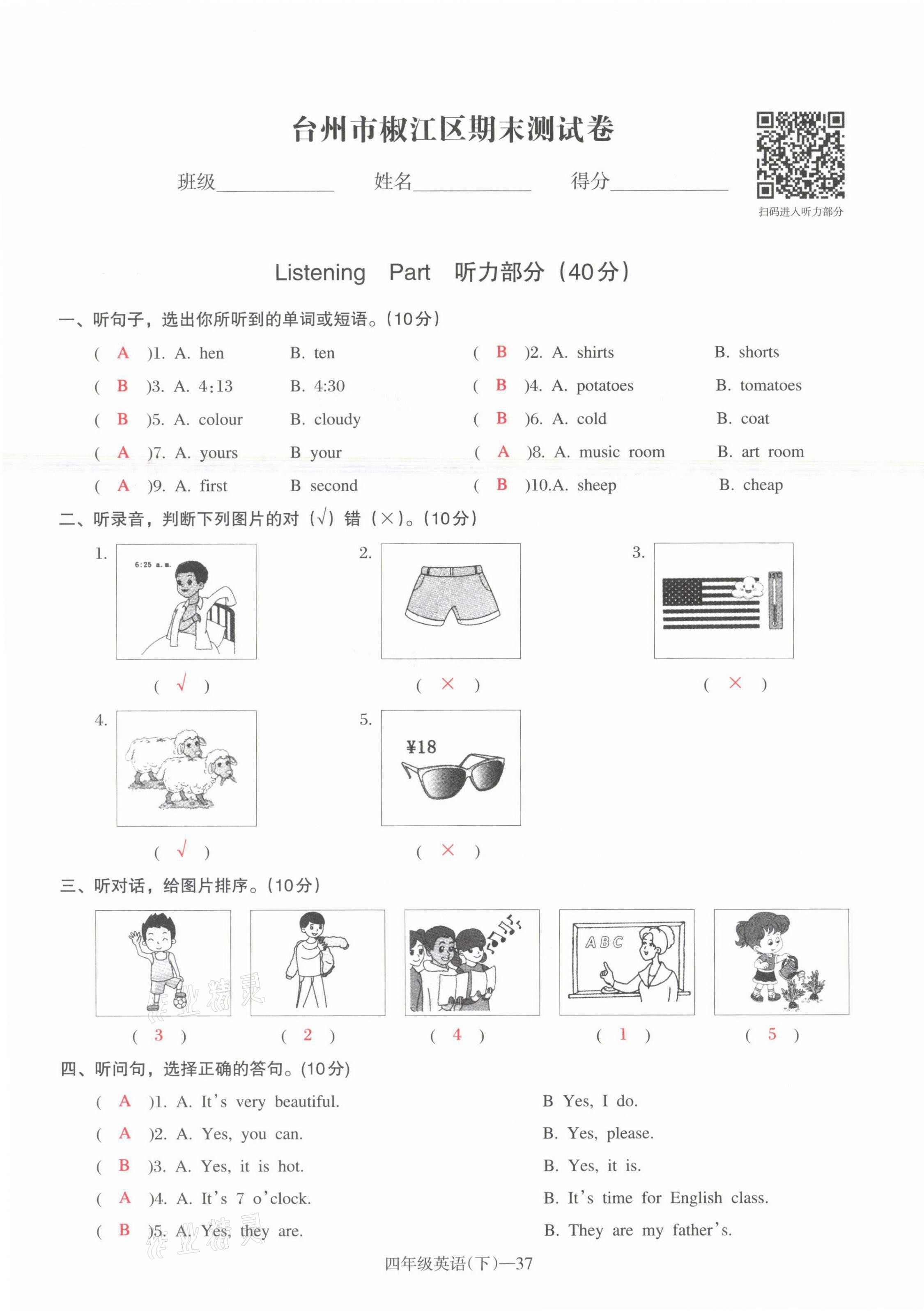 2021年小学期末加油站四年级英语下册人教PEP版 第2页