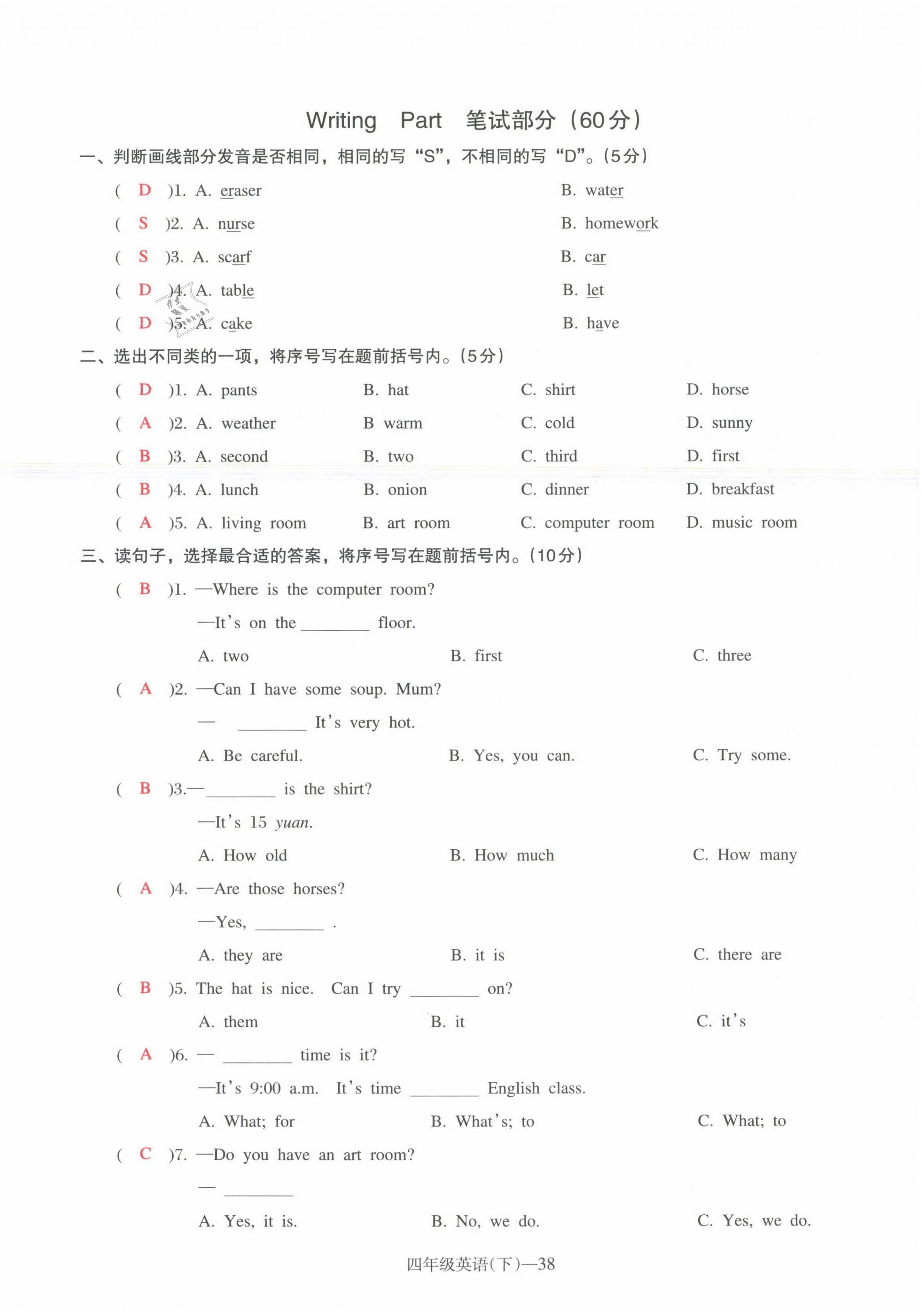 2021年小学期末加油站四年级英语下册人教PEP版 第3页