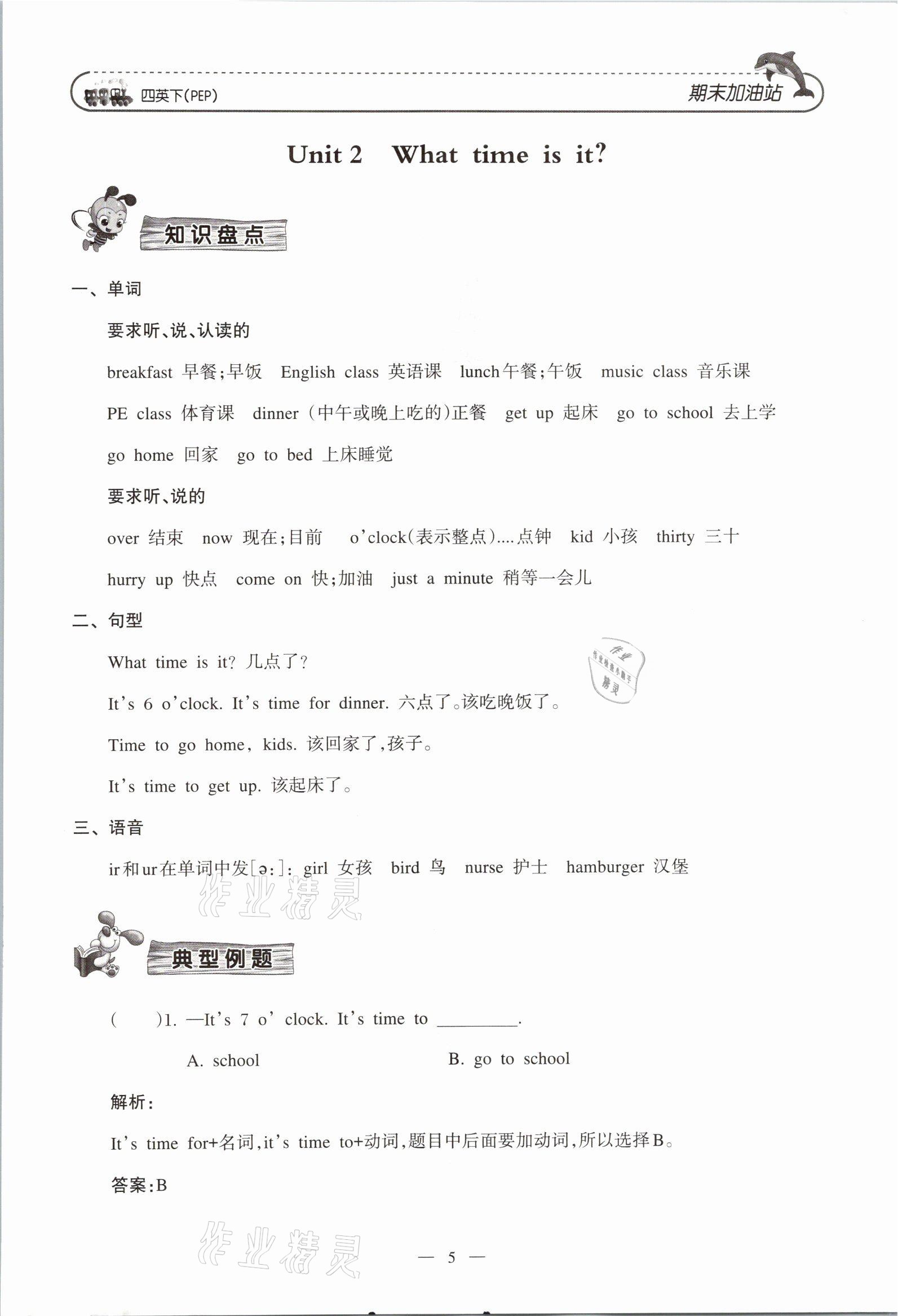 2021年小學(xué)期末加油站四年級(jí)英語(yǔ)下冊(cè)人教PEP版 參考答案第9頁(yè)