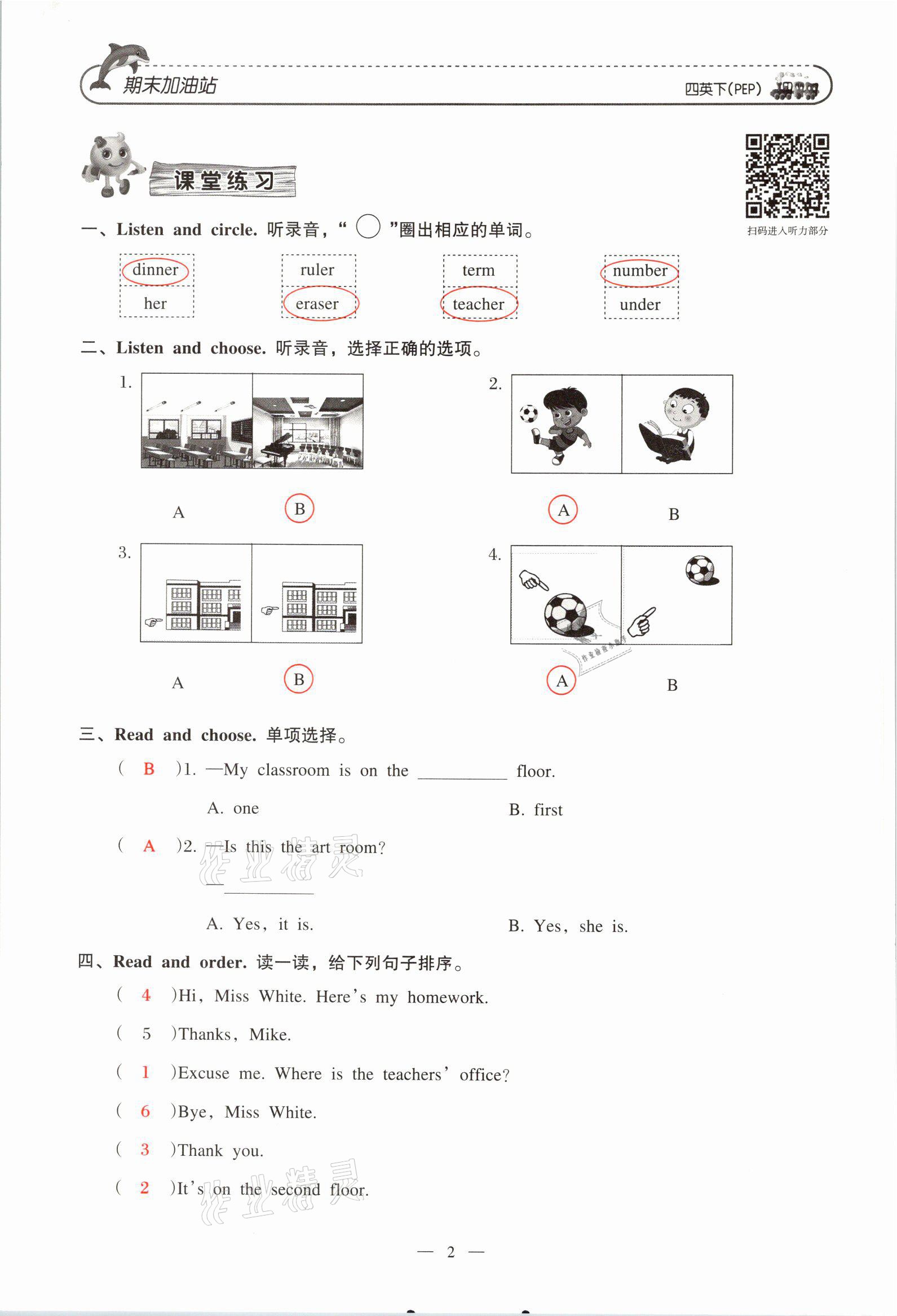 2021年小学期末加油站四年级英语下册人教PEP版 参考答案第3页