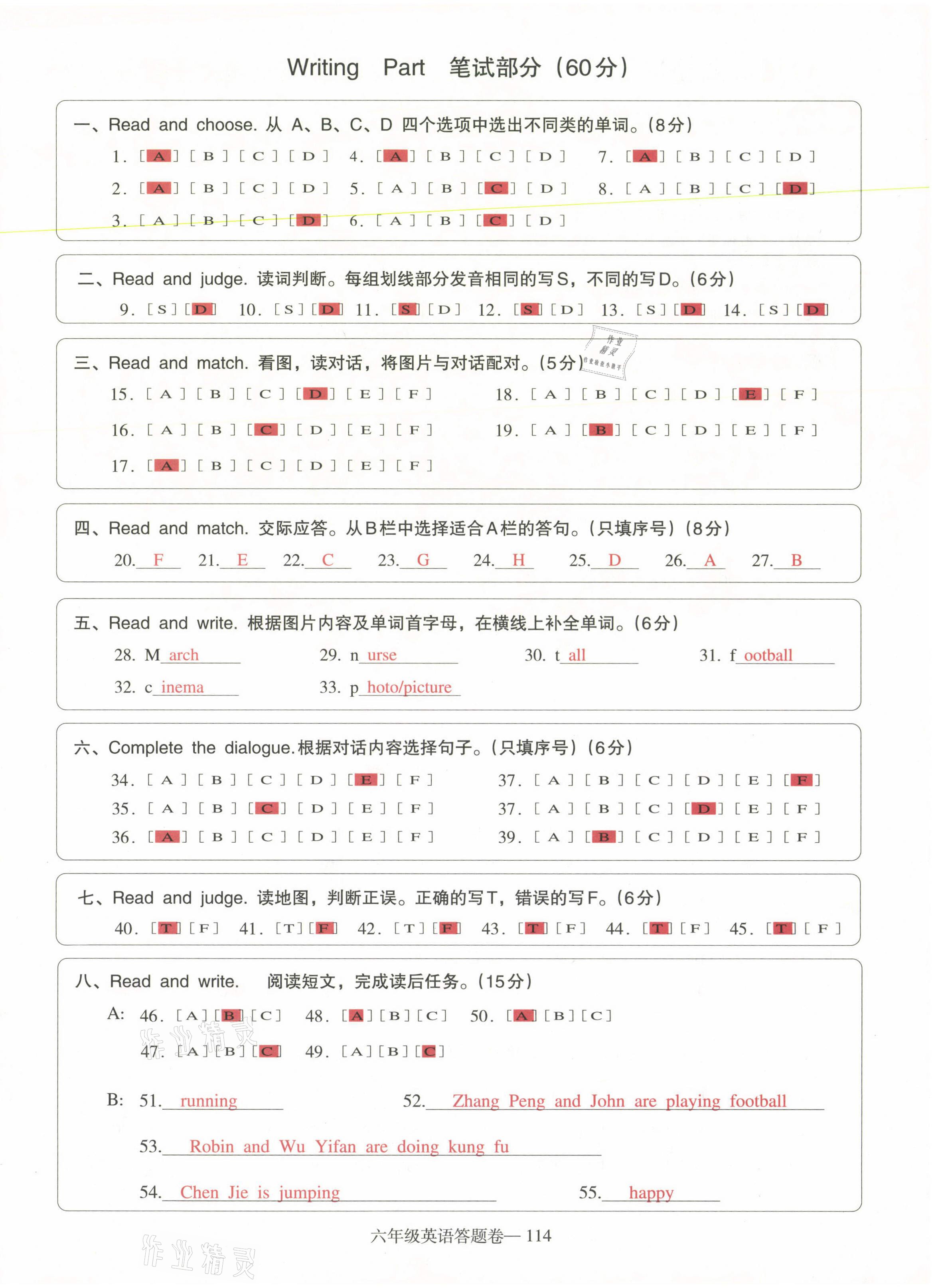 2021年小学期末加油站六年级英语下册人教PEP版 参考答案第6页