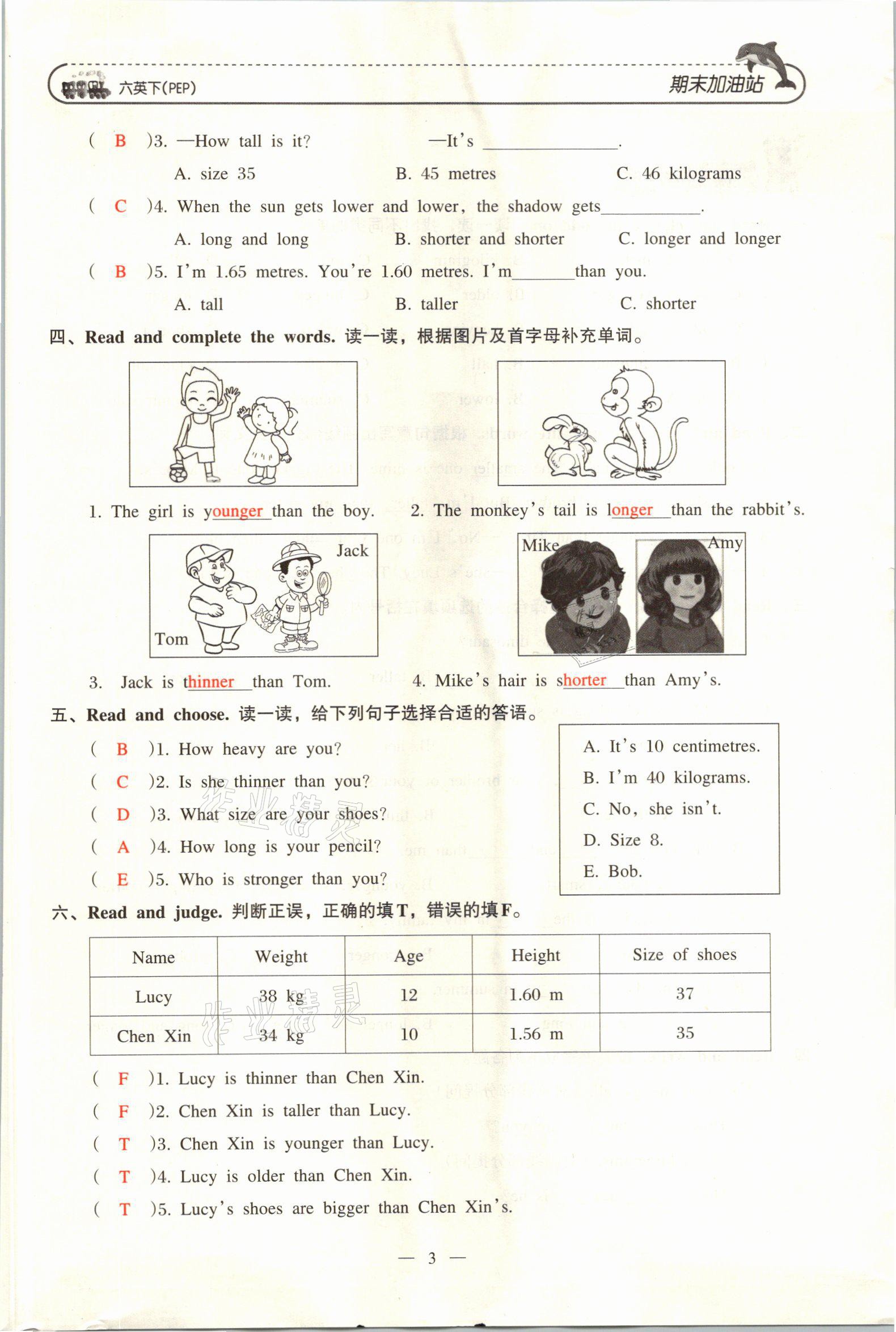 2021年小学期末加油站六年级英语下册人教PEP版 参考答案第3页