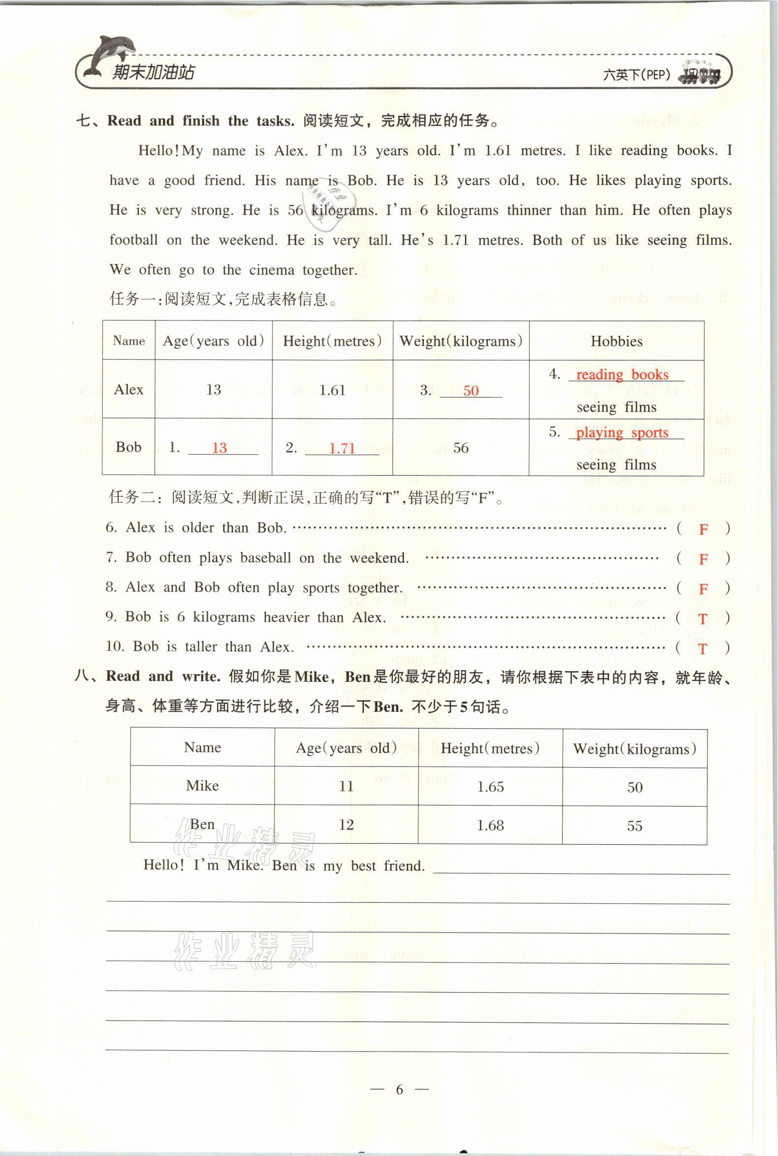 2021年小学期末加油站六年级英语下册人教PEP版 参考答案第6页