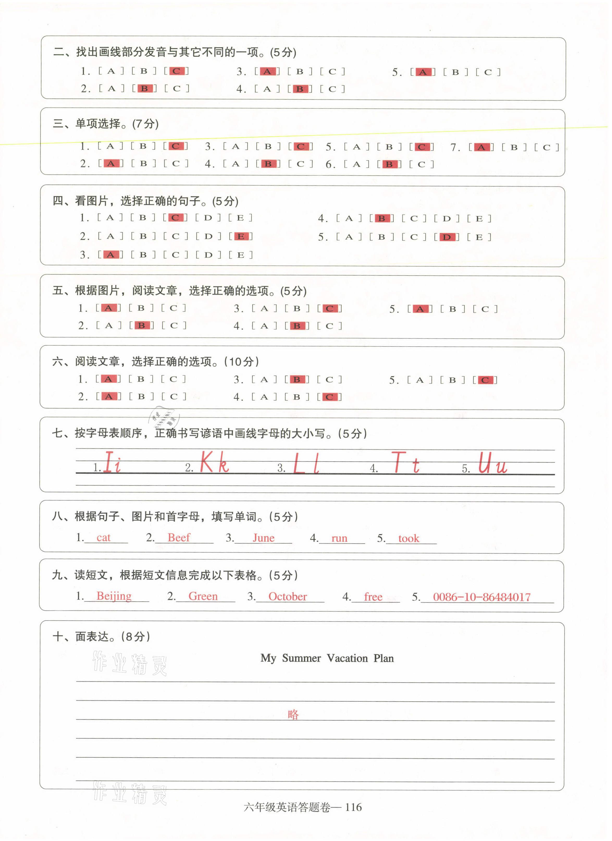 2021年小學(xué)期末加油站六年級英語下冊人教PEP版 參考答案第8頁