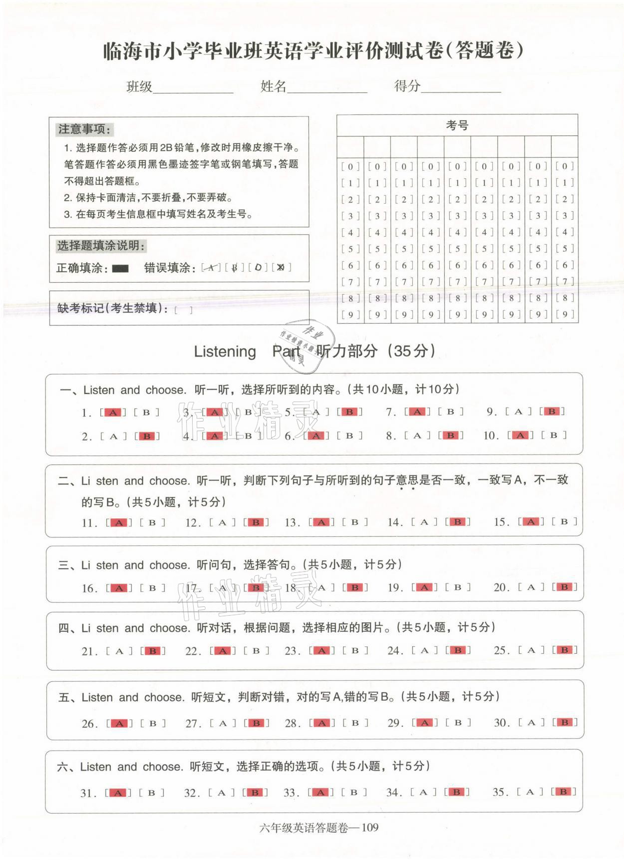 2021年小学期末加油站六年级英语下册人教PEP版 参考答案第1页