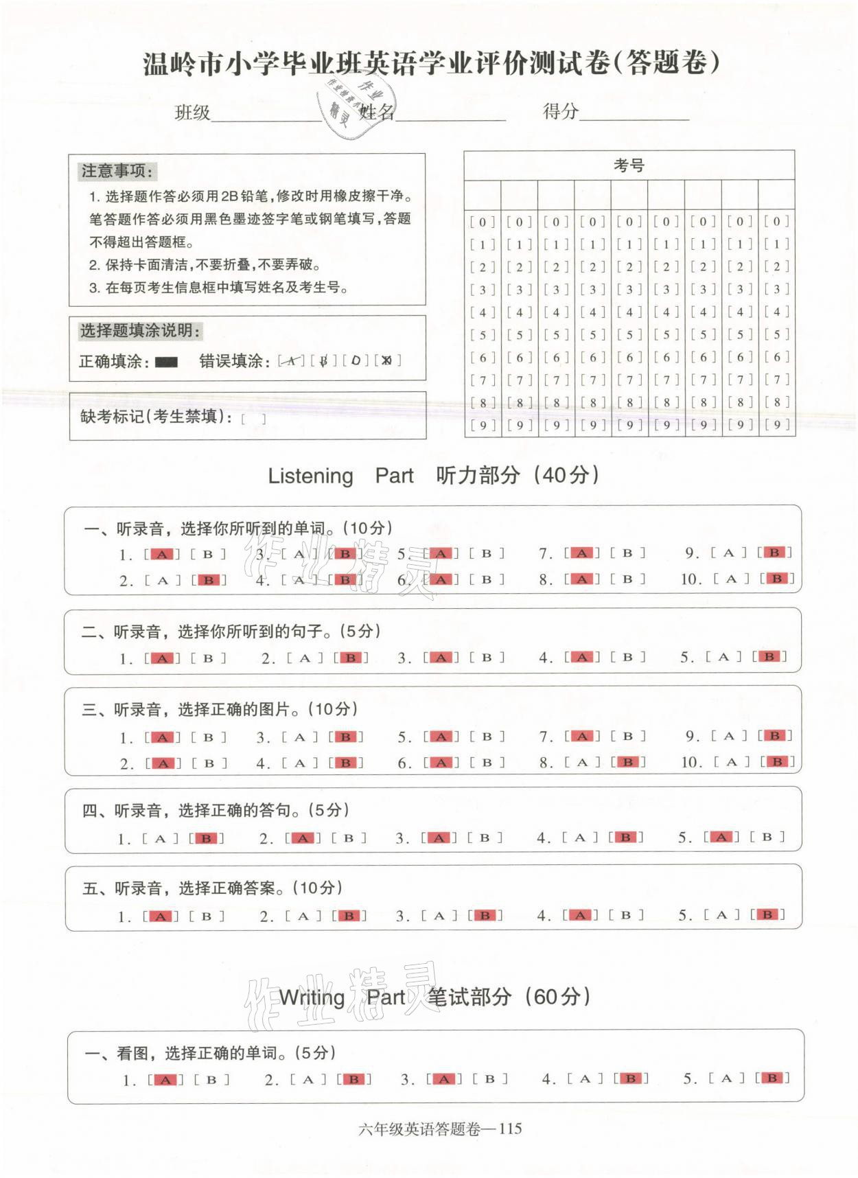 2021年小学期末加油站六年级英语下册人教PEP版 参考答案第7页