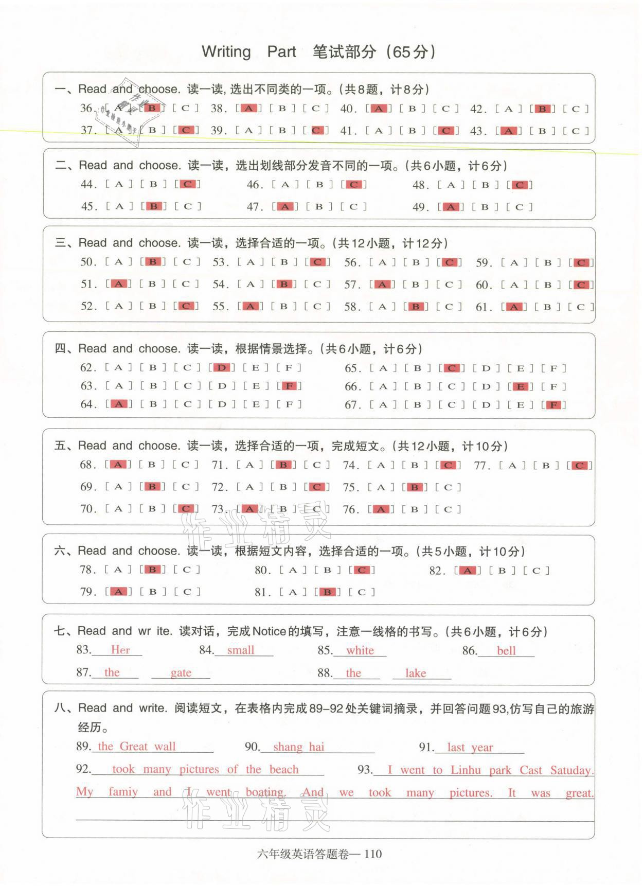 2021年小學(xué)期末加油站六年級(jí)英語下冊(cè)人教PEP版 參考答案第2頁(yè)