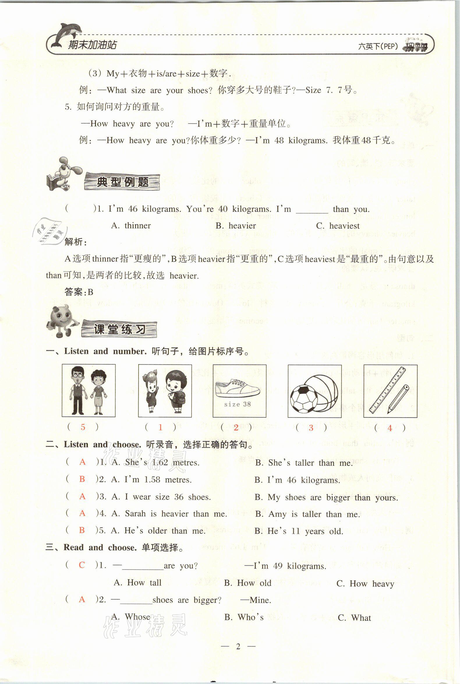 2021年小学期末加油站六年级英语下册人教PEP版 参考答案第2页