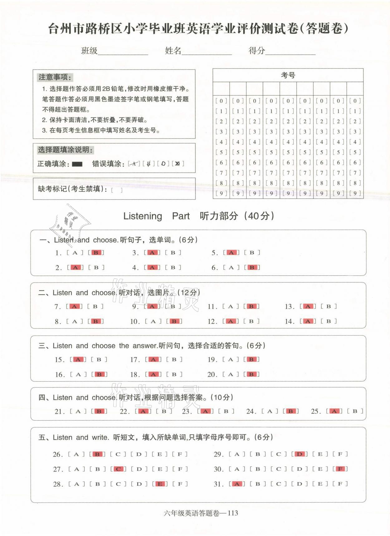 2021年小学期末加油站六年级英语下册人教PEP版 参考答案第5页