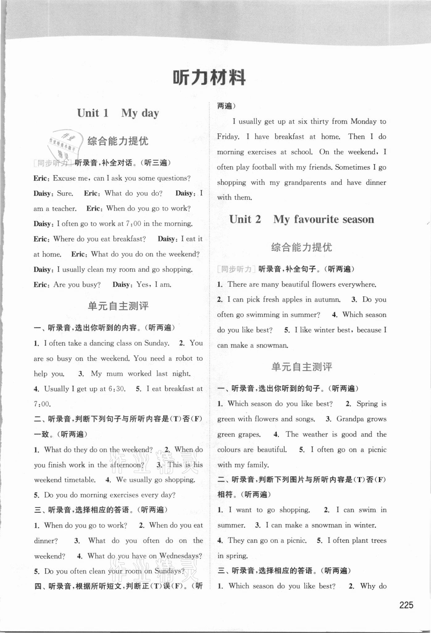 2021年教材通典五年級英語下冊人教PEP版 第1頁