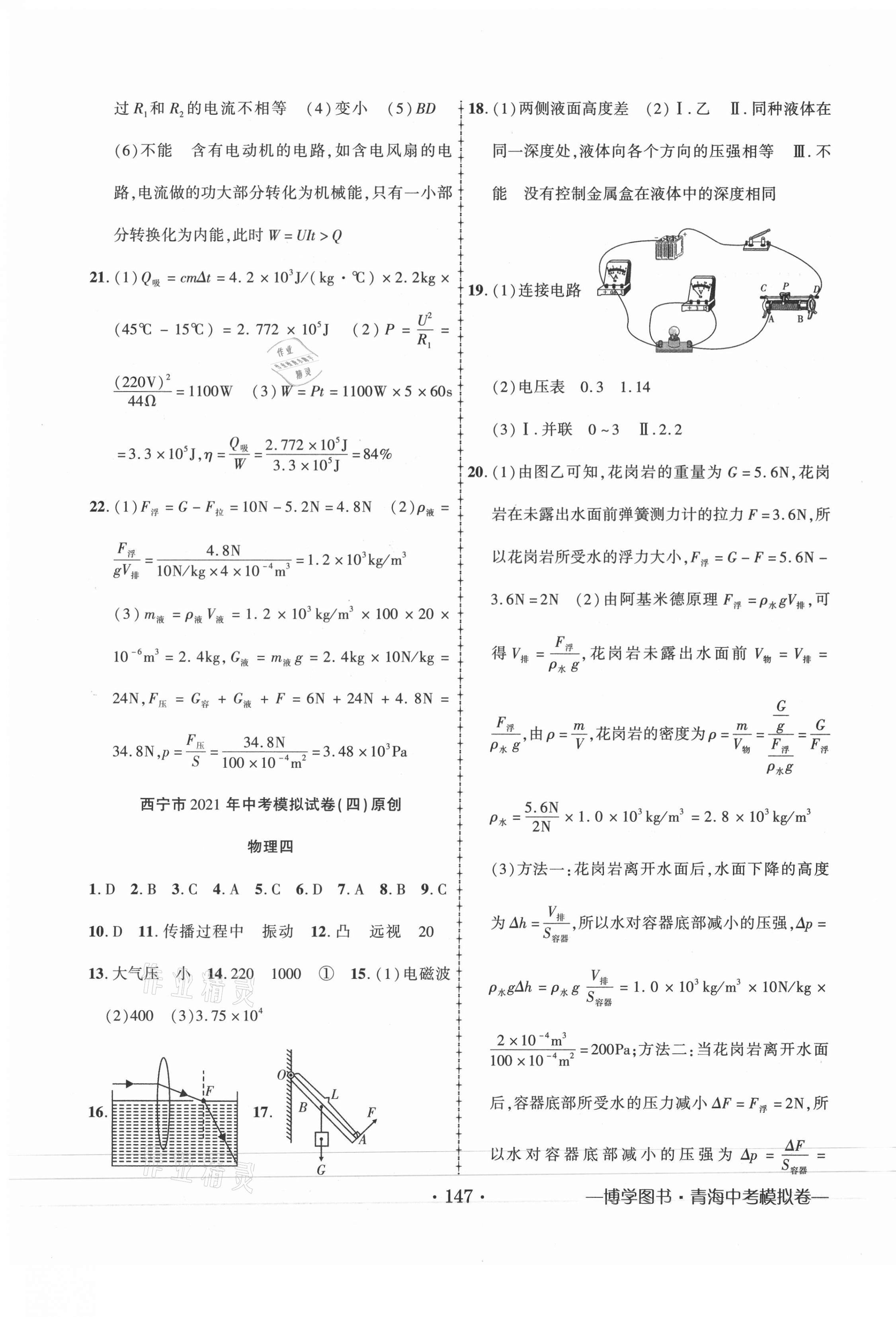 2021年青海中考金榜名卷模擬試卷物理 第3頁(yè)