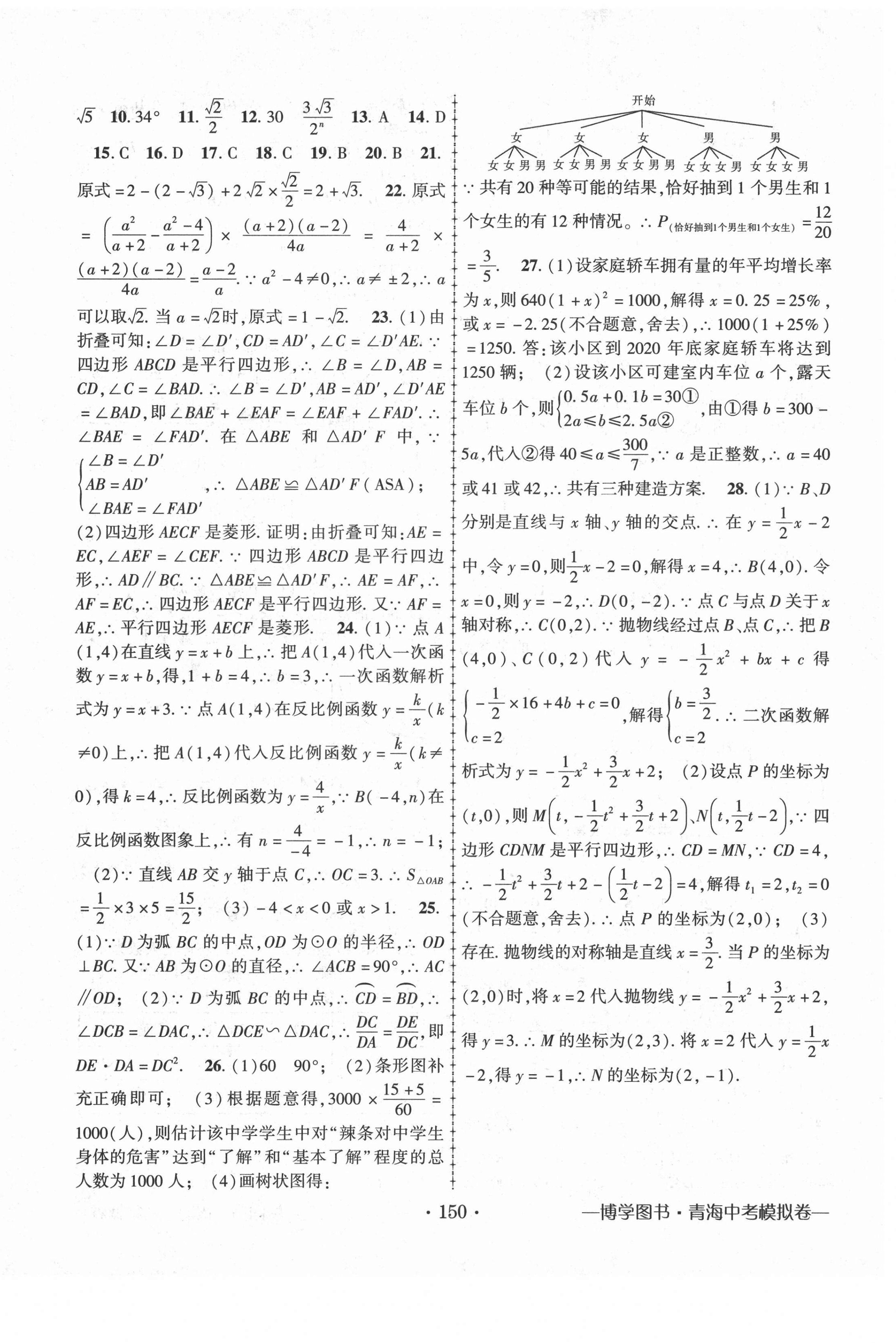 2021年青海中考金榜名卷模擬試卷數(shù)學 第6頁