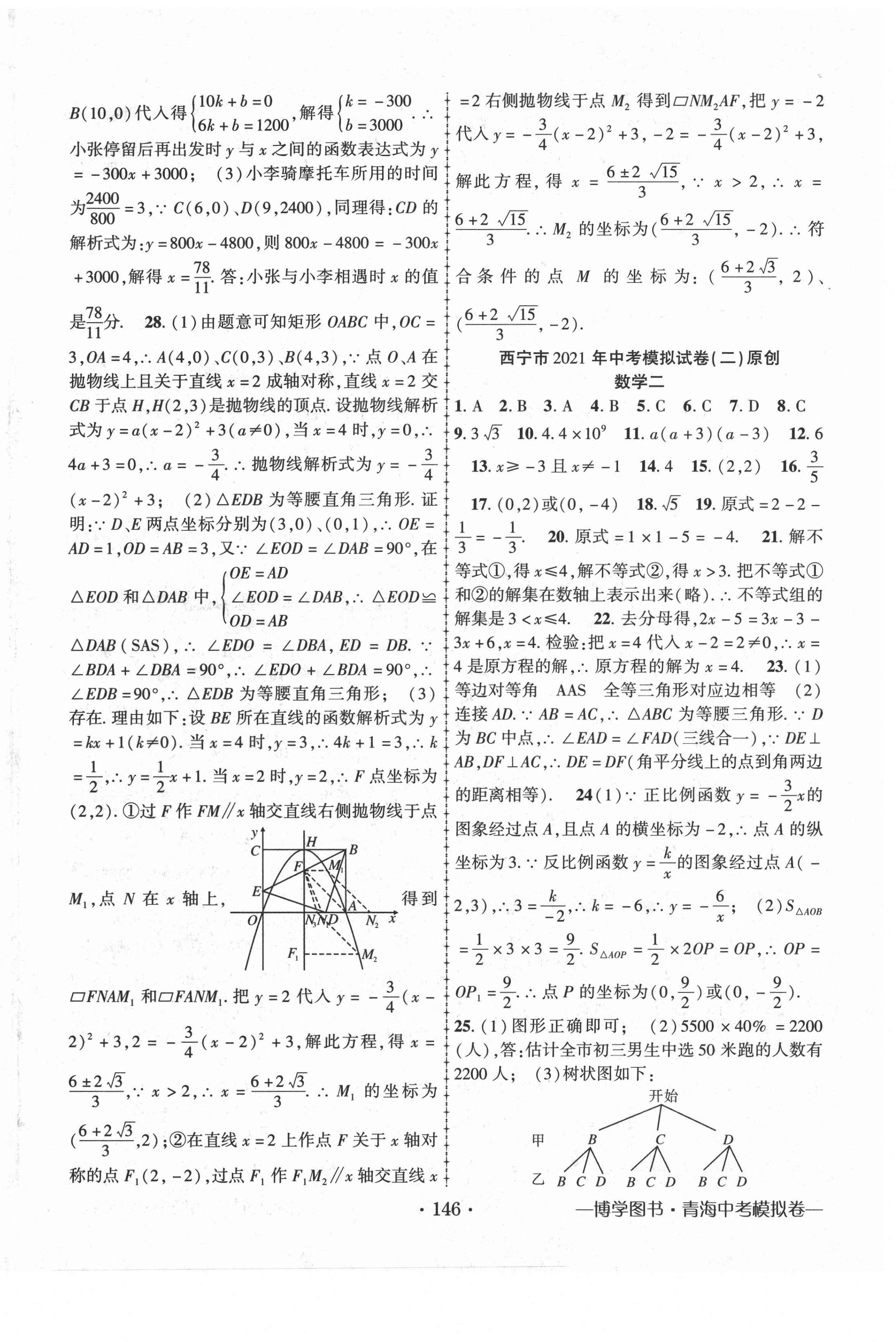 2021年青海中考金榜名卷模擬試卷數(shù)學 第2頁