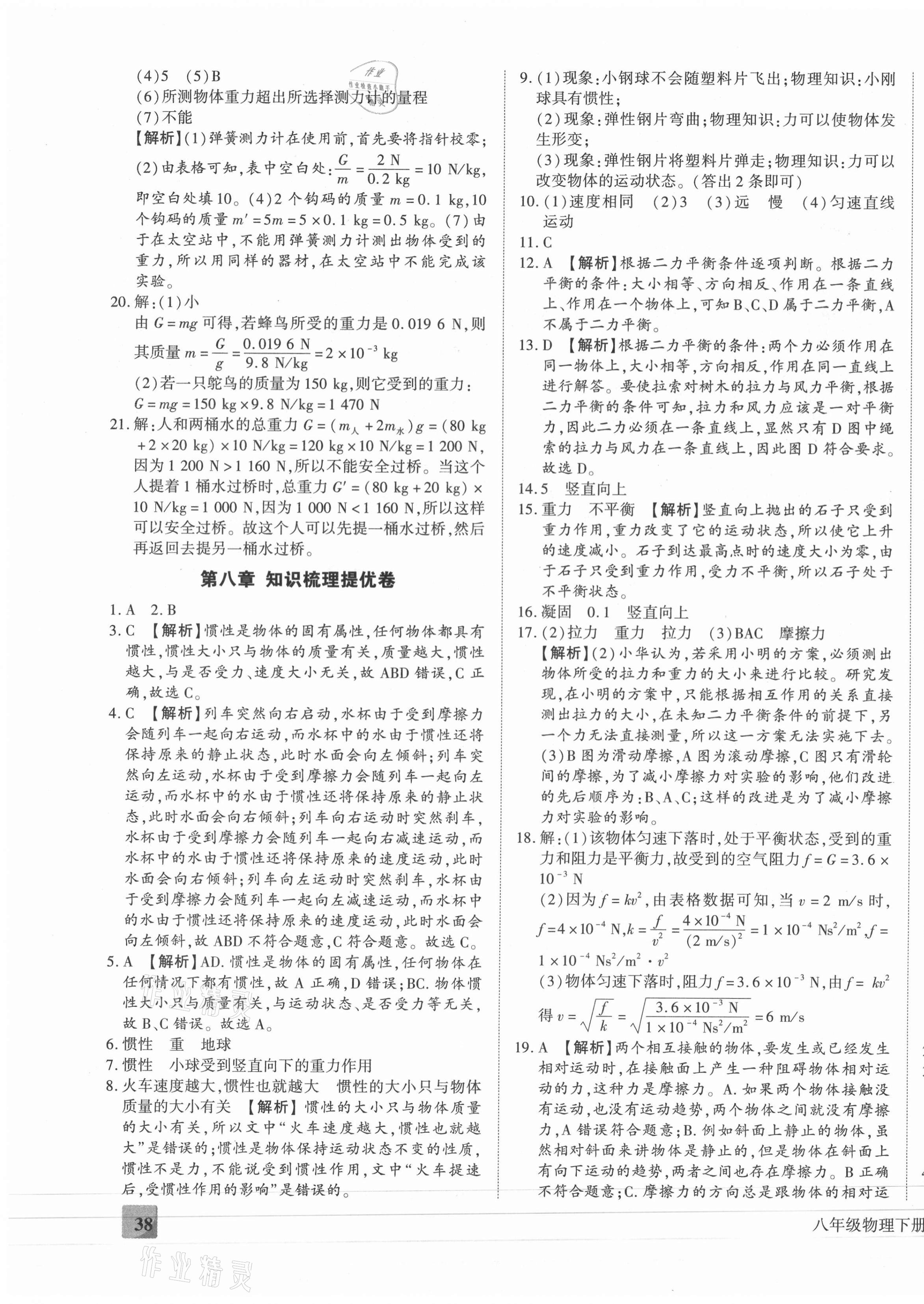 2021年全程無憂提優(yōu)卷八年級物理下冊人教版 第3頁