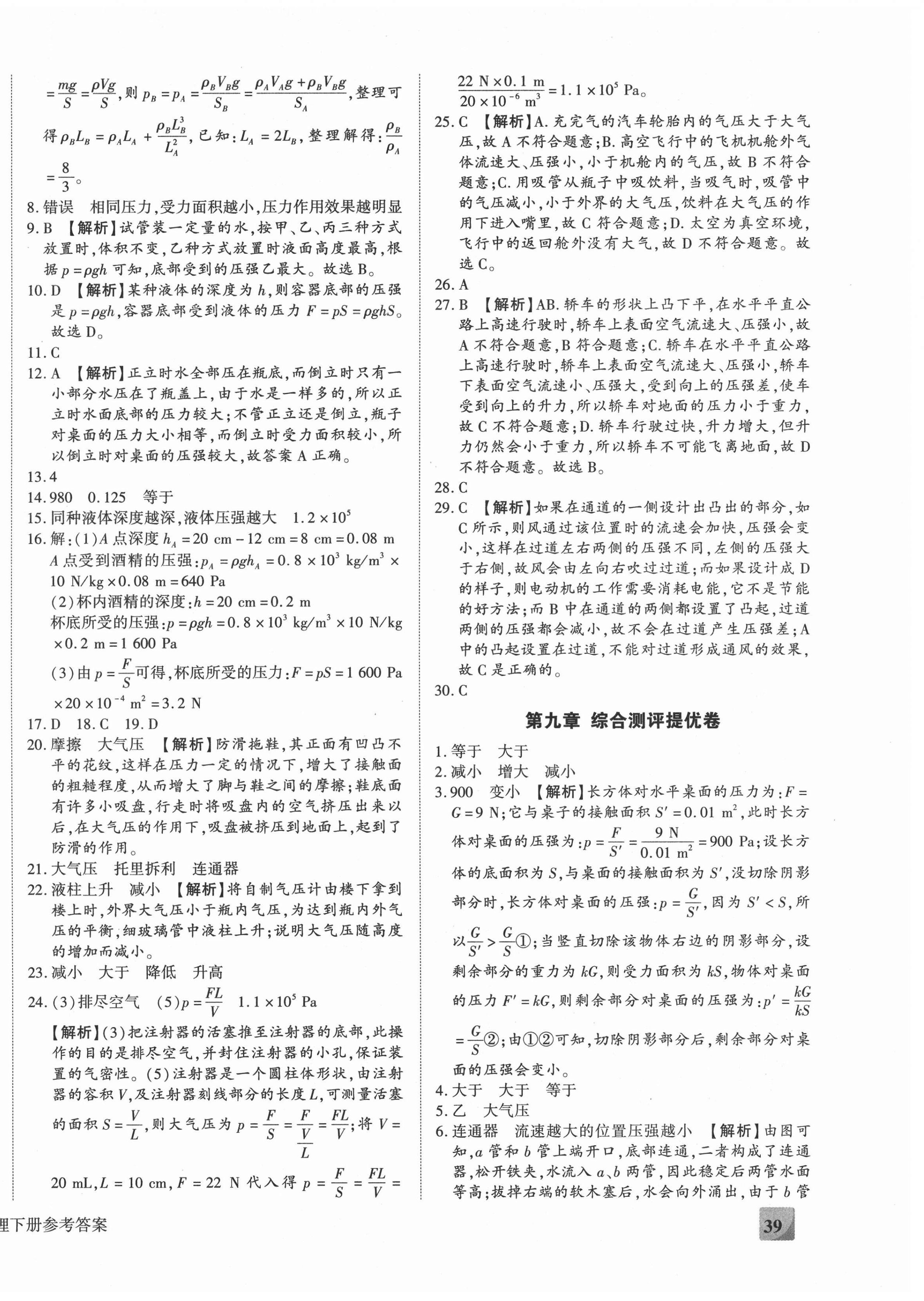2021年全程無憂提優(yōu)卷八年級物理下冊人教版 第6頁