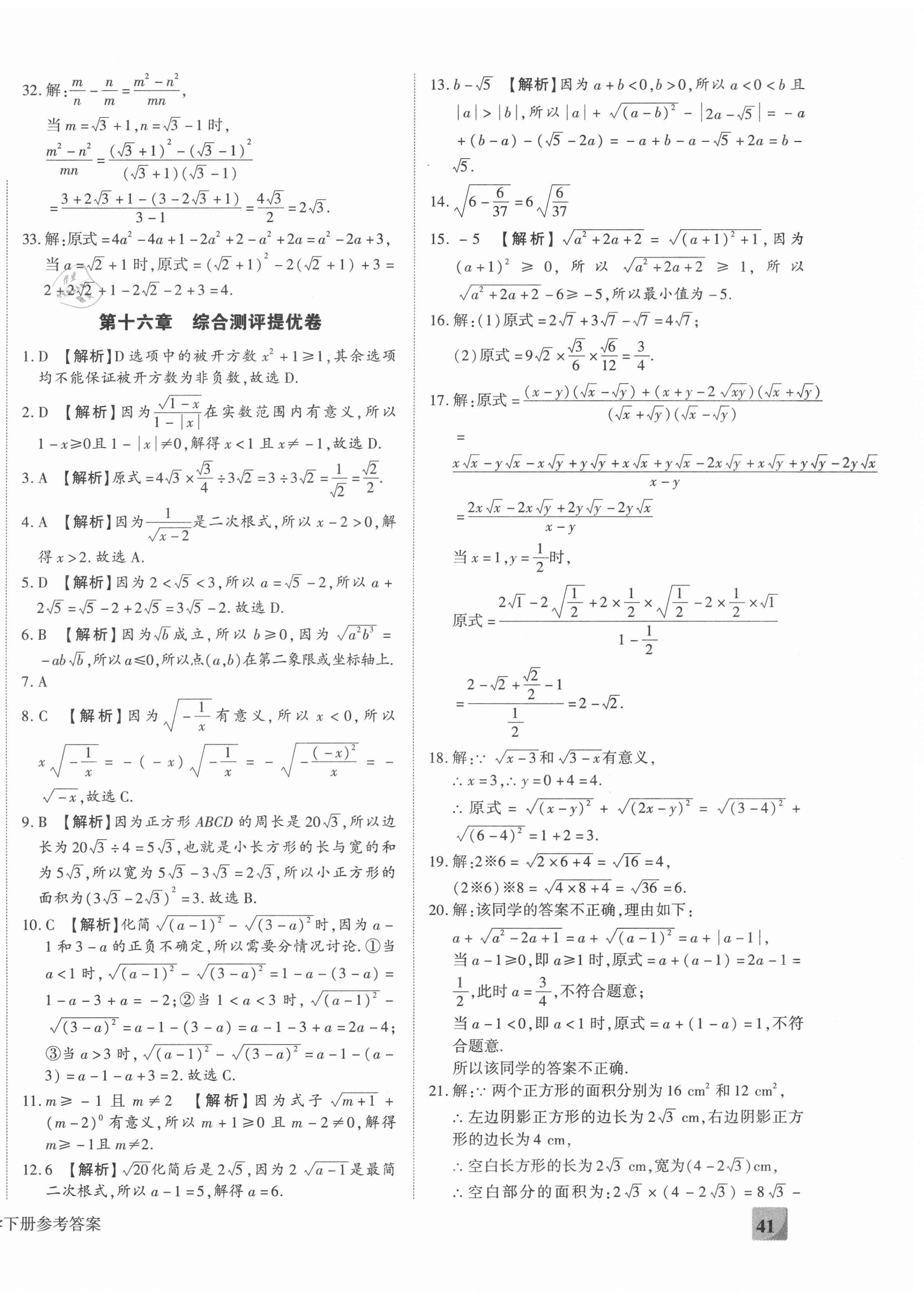 2021年全程無憂提優(yōu)卷八年級數(shù)學下冊人教版 第2頁