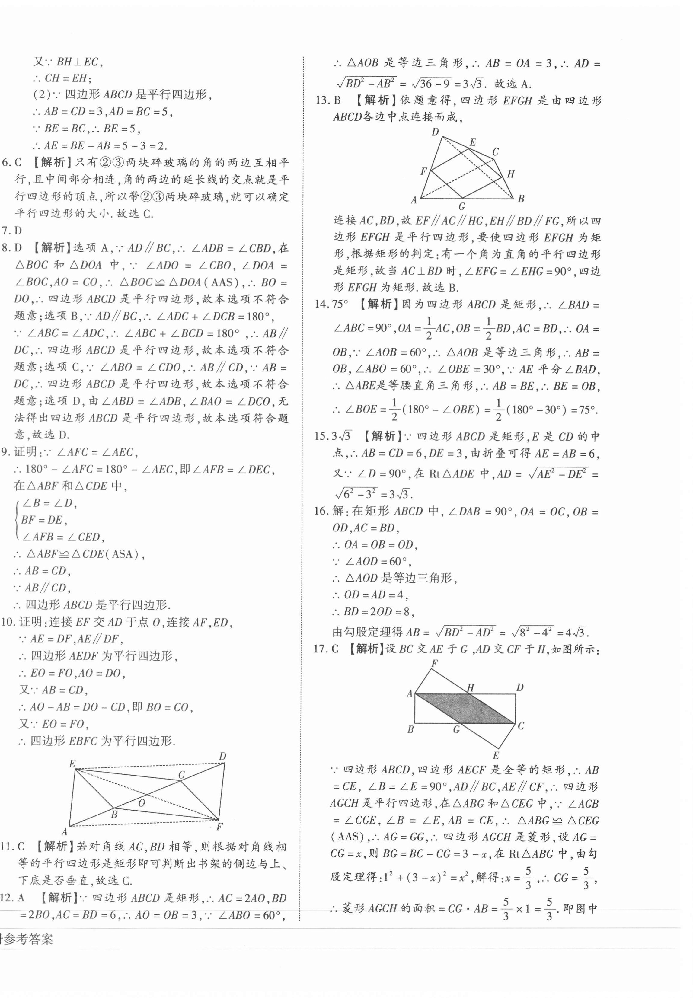 2021年全程無憂提優(yōu)卷八年級數(shù)學下冊人教版 第8頁