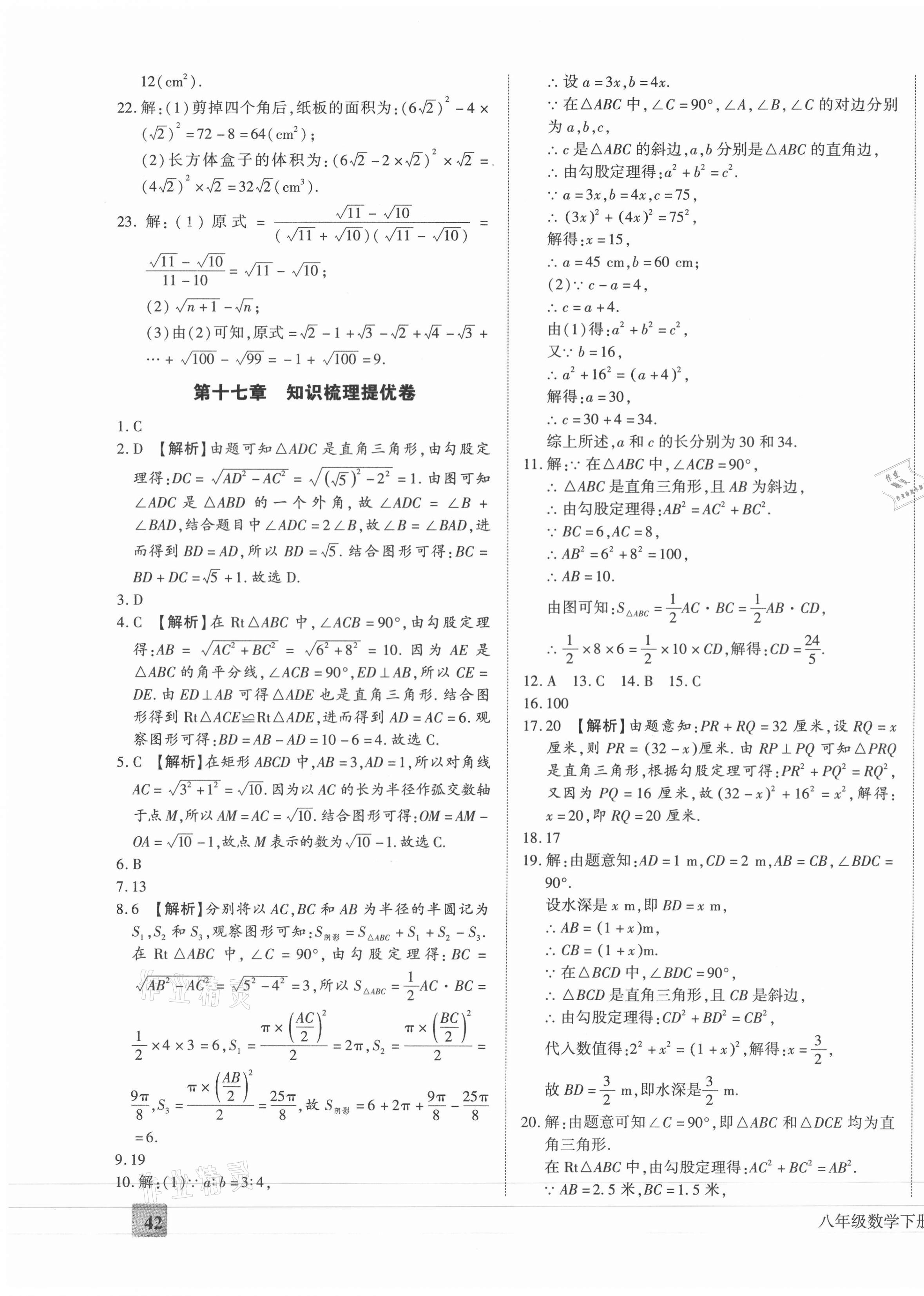 2021年全程無憂提優(yōu)卷八年級(jí)數(shù)學(xué)下冊(cè)人教版 第3頁(yè)