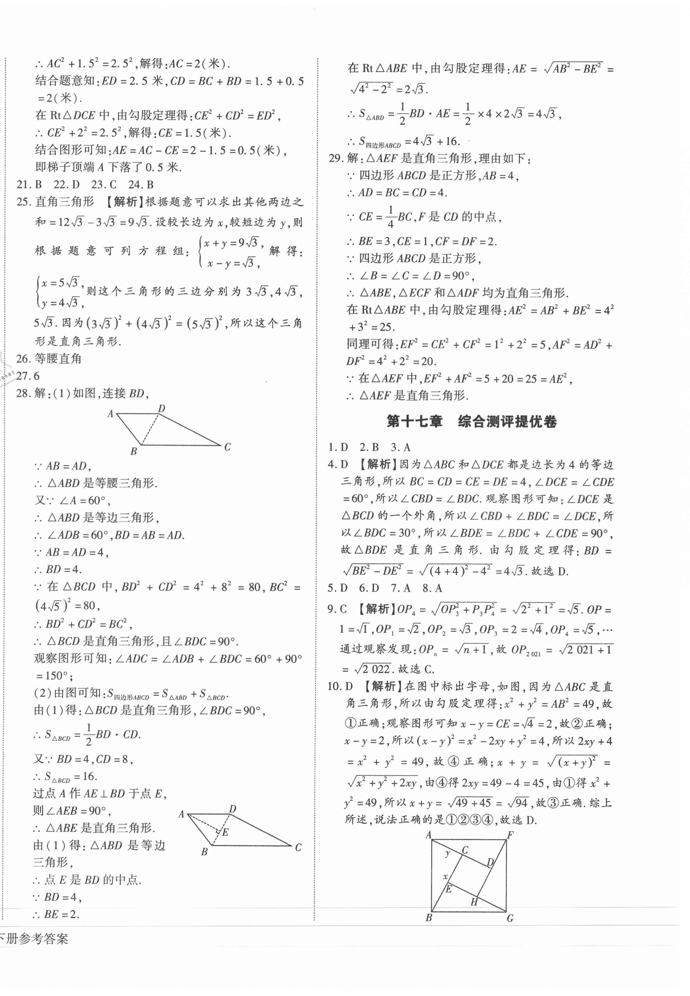 2021年全程無憂提優(yōu)卷八年級(jí)數(shù)學(xué)下冊人教版 第4頁
