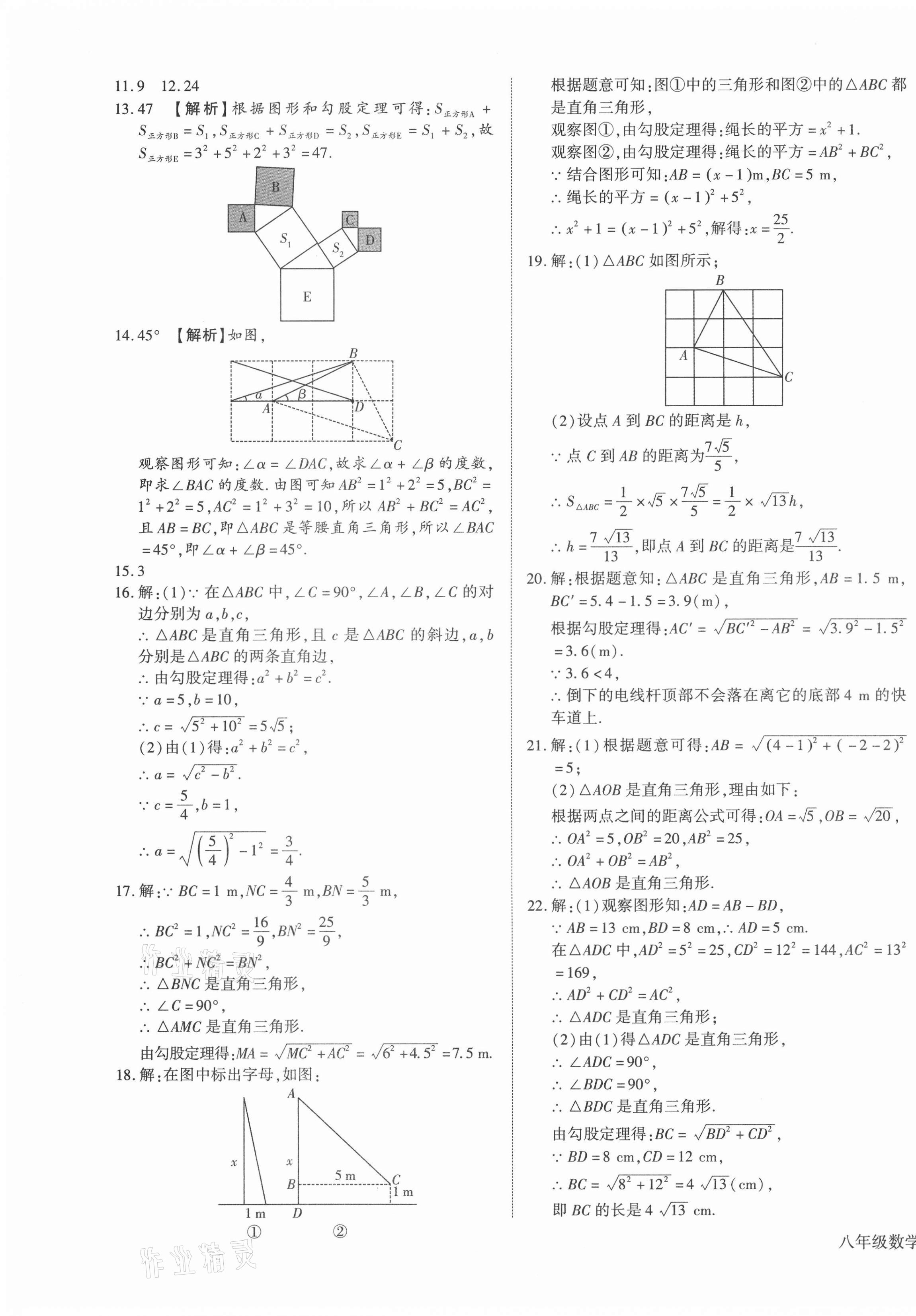 2021年全程無憂提優(yōu)卷八年級數(shù)學(xué)下冊人教版 第5頁