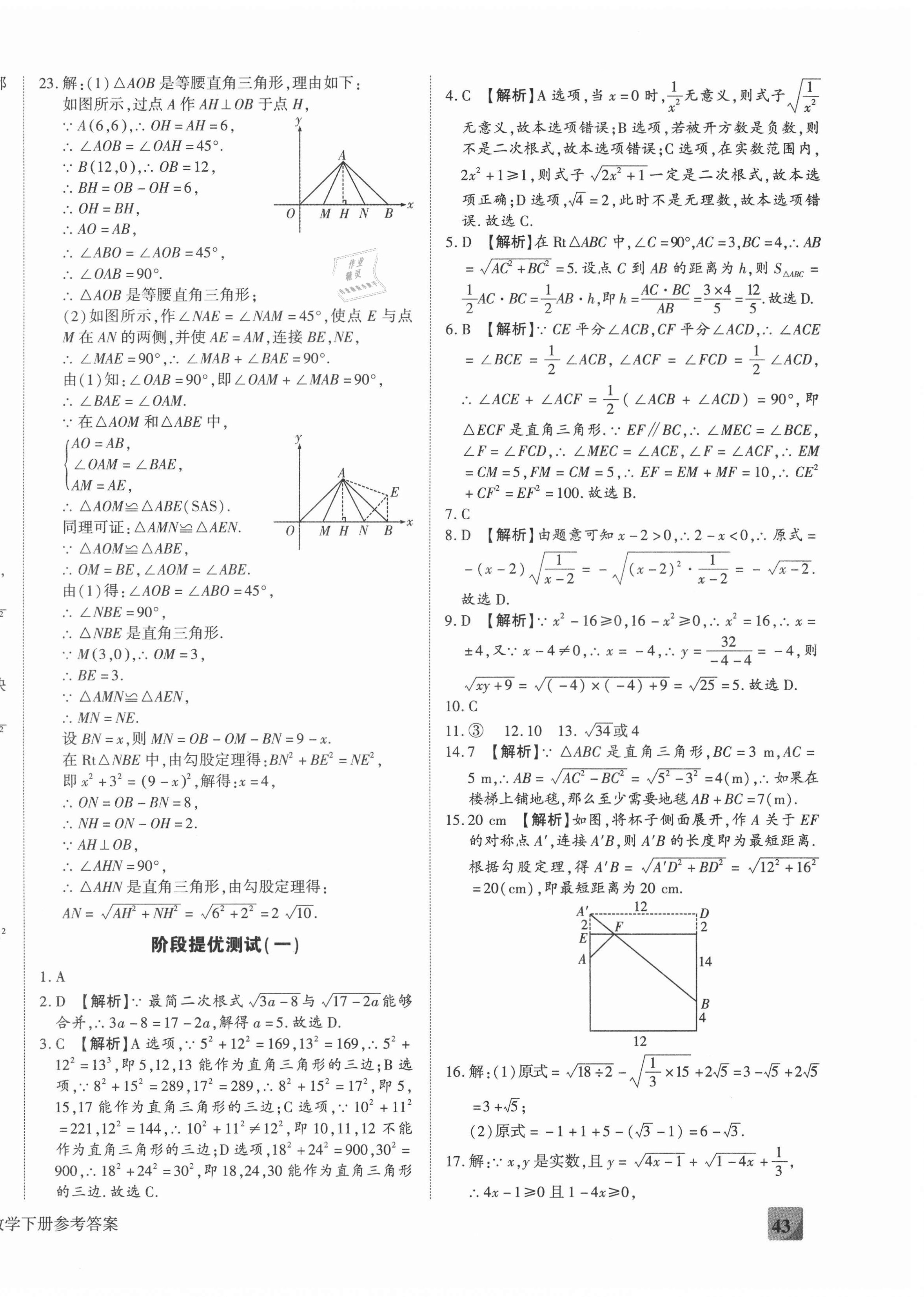 2021年全程無憂提優(yōu)卷八年級數(shù)學下冊人教版 第6頁