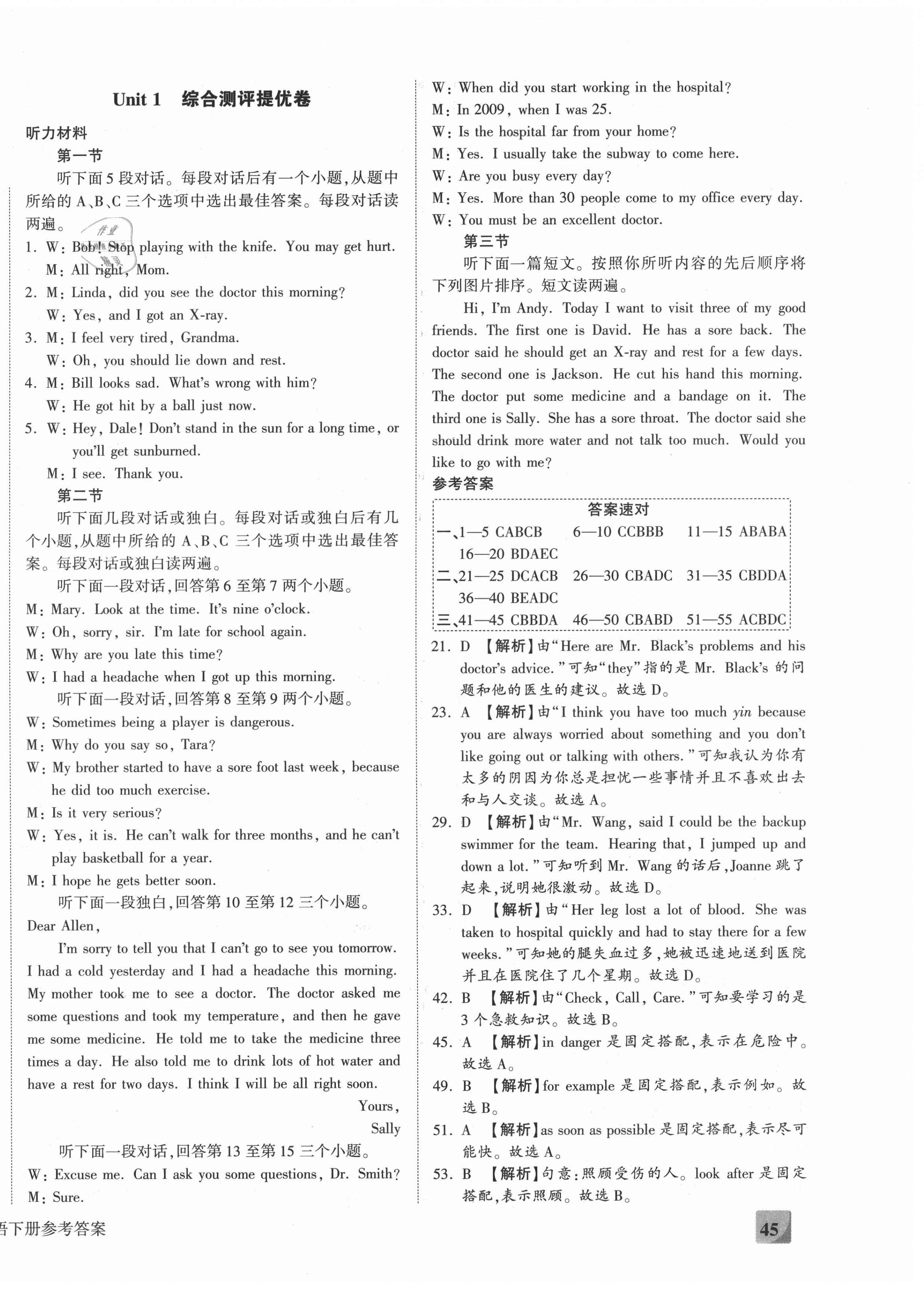 2021年全程無(wú)憂提優(yōu)卷八年級(jí)英語(yǔ)下冊(cè)人教版 第2頁(yè)