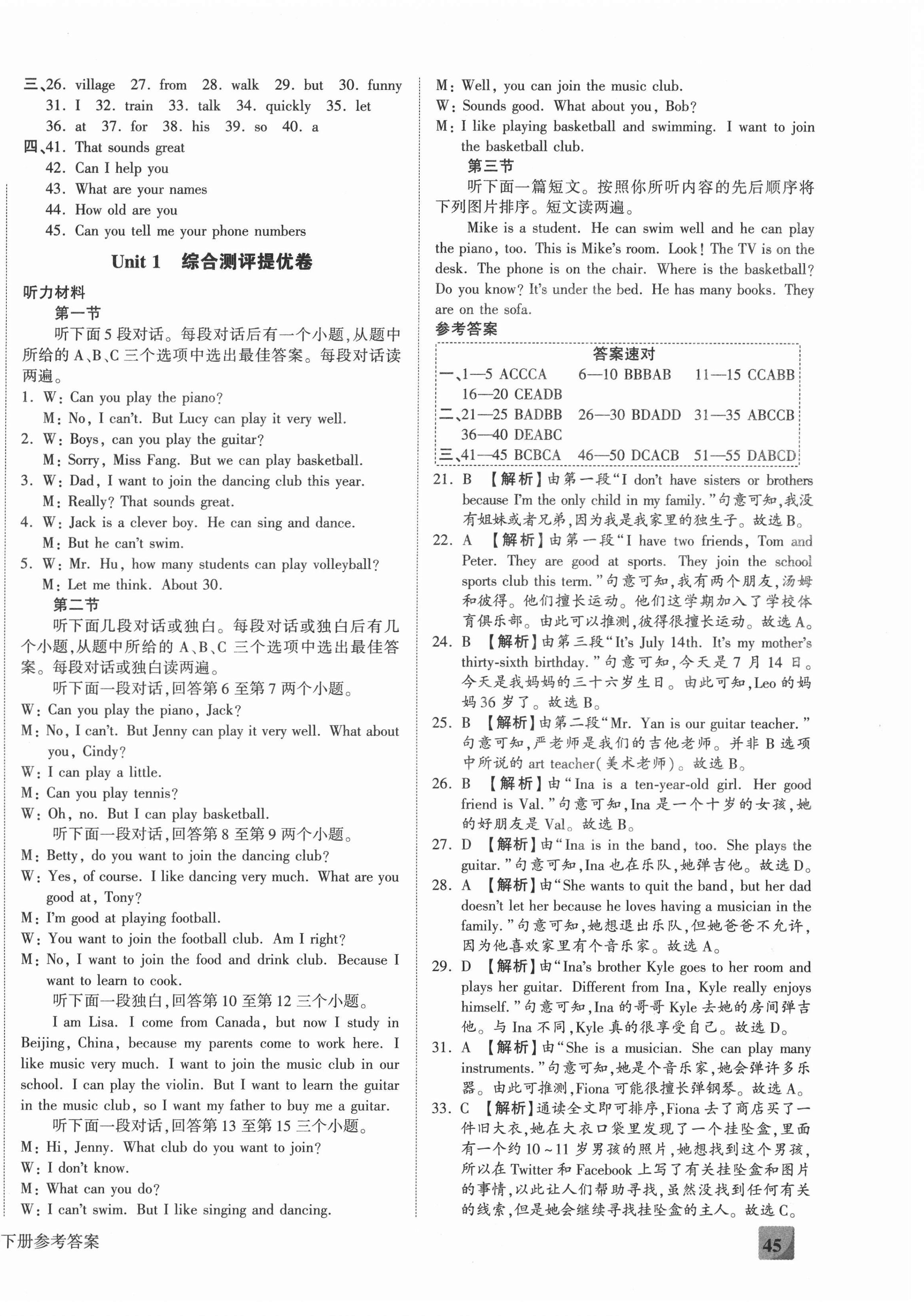 2021年全程无忧提优卷七年级英语下册人教版 第2页