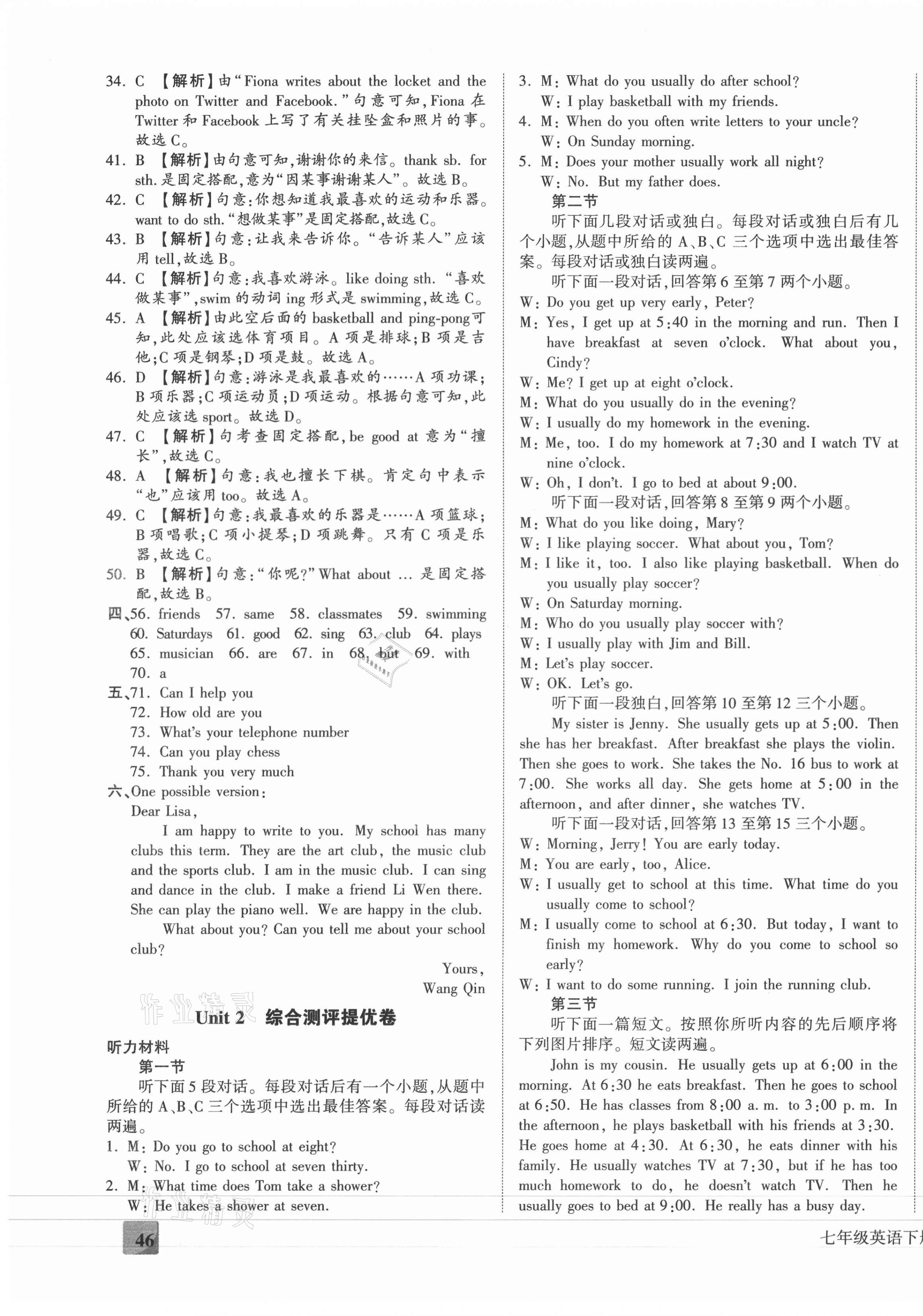 2021年全程无忧提优卷七年级英语下册人教版&nbsp;第3页